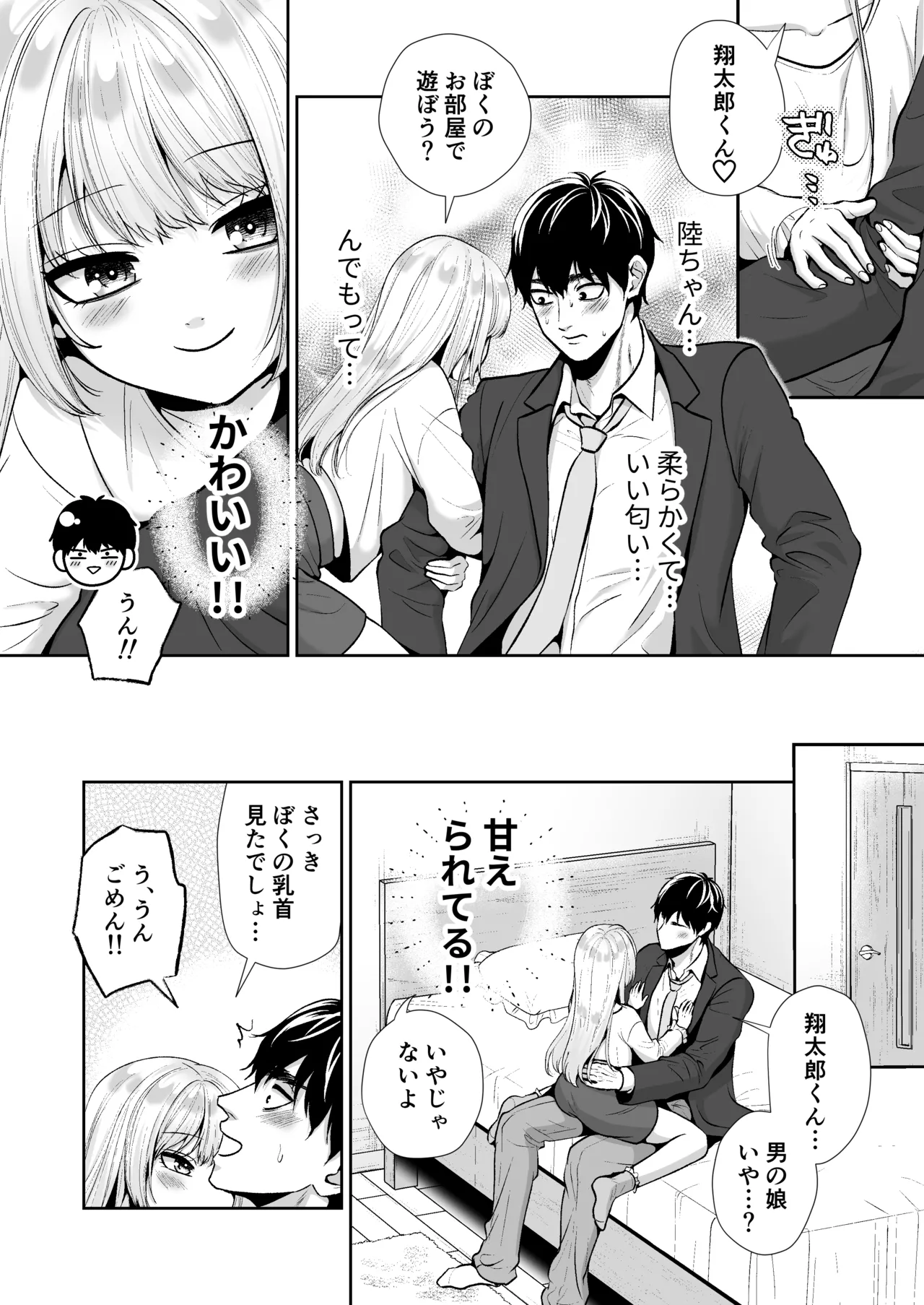もらった弟くんは雑魚乳首の男の娘でした page 7 full