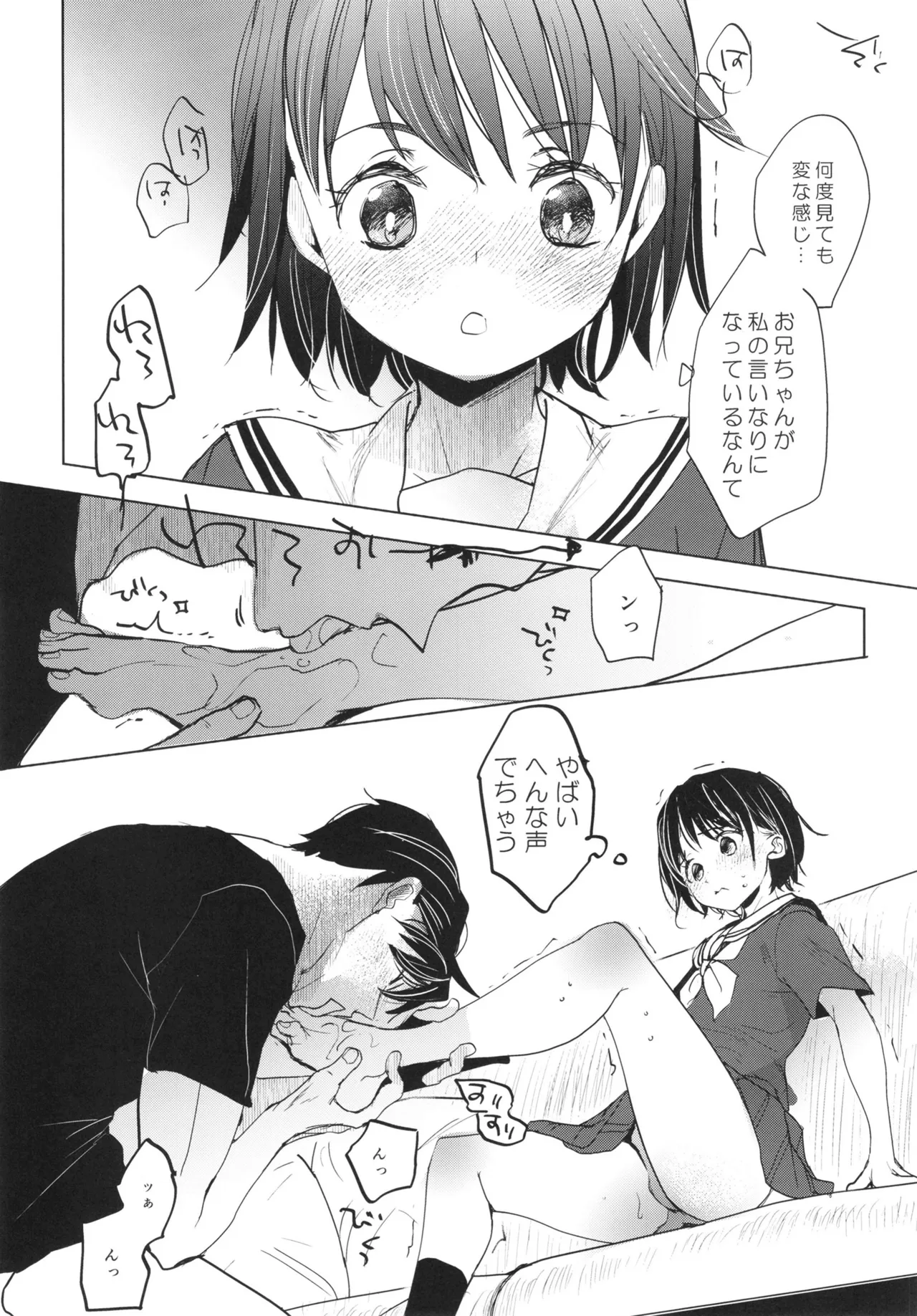 Ibitsu na Hakoniwa no Kowashikata page 6 full