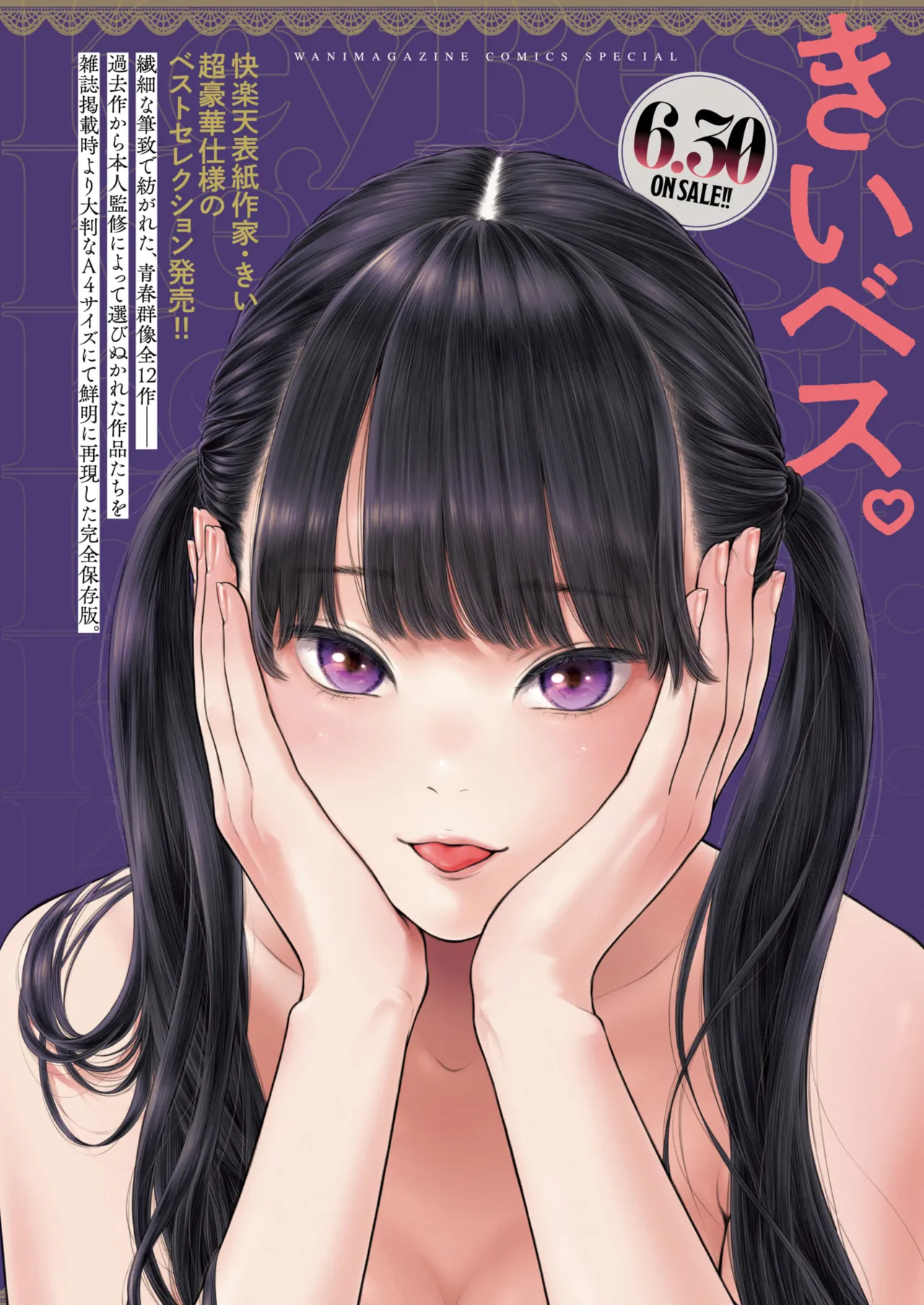 COMIC Kairakuten 2026-08 page 9 full