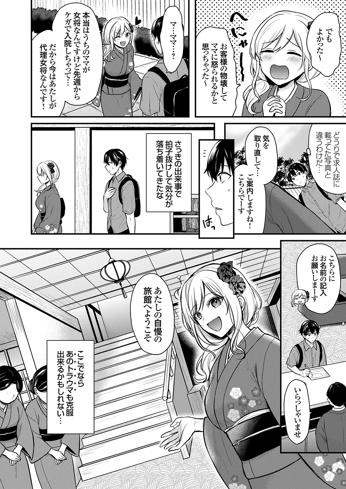 俺の夏休みはギャルの若女将とバイト性活！？【電子単行本】上巻 page 8 full