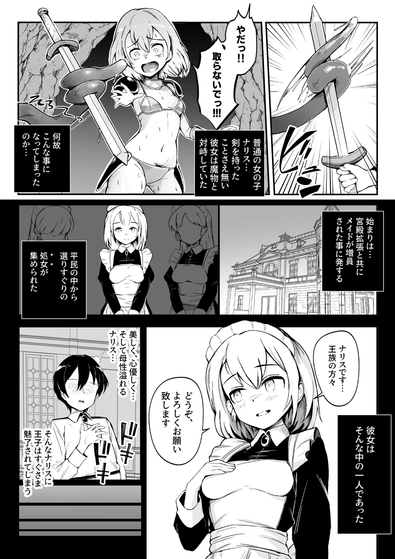 Toridatete, tsuminonai on'nanoko ga hoshoku sa reru made page 3 full