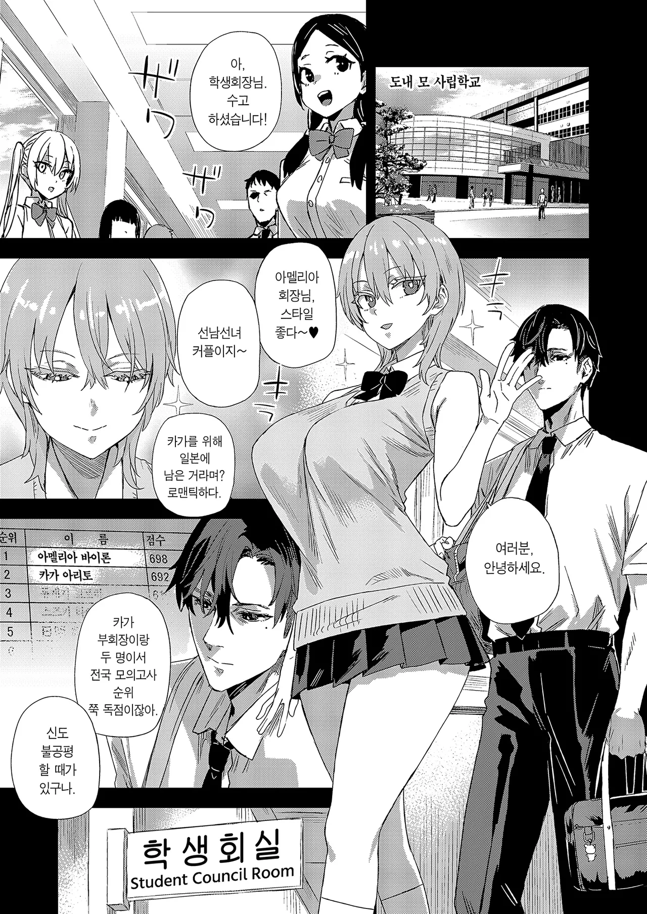 WSS ~Watashi ga Sakini Sukidatta no ni~ | WSS ~내가 먼저 좋아했는데~ page 2 full