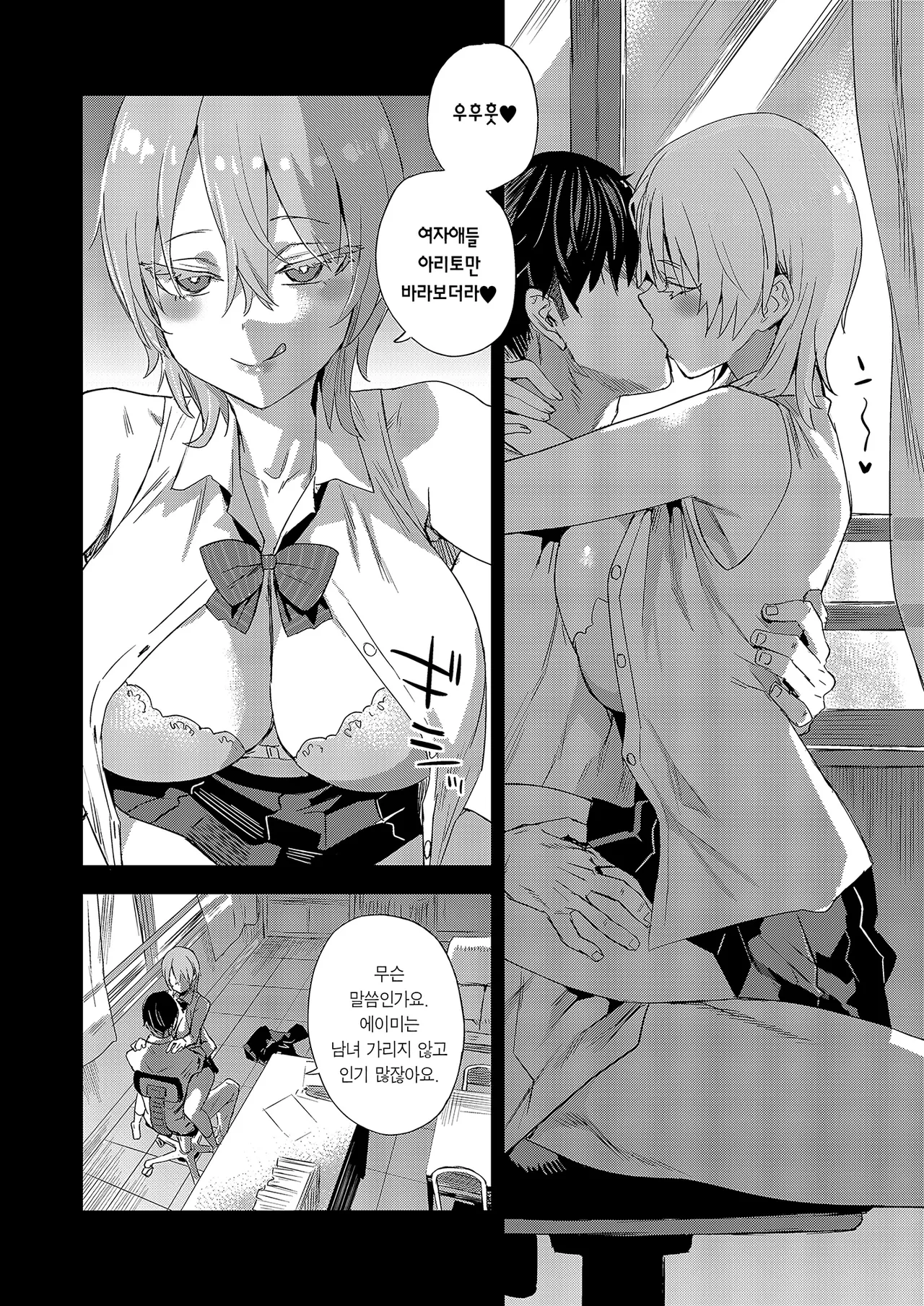 WSS ~Watashi ga Sakini Sukidatta no ni~ | WSS ~내가 먼저 좋아했는데~ page 3 full