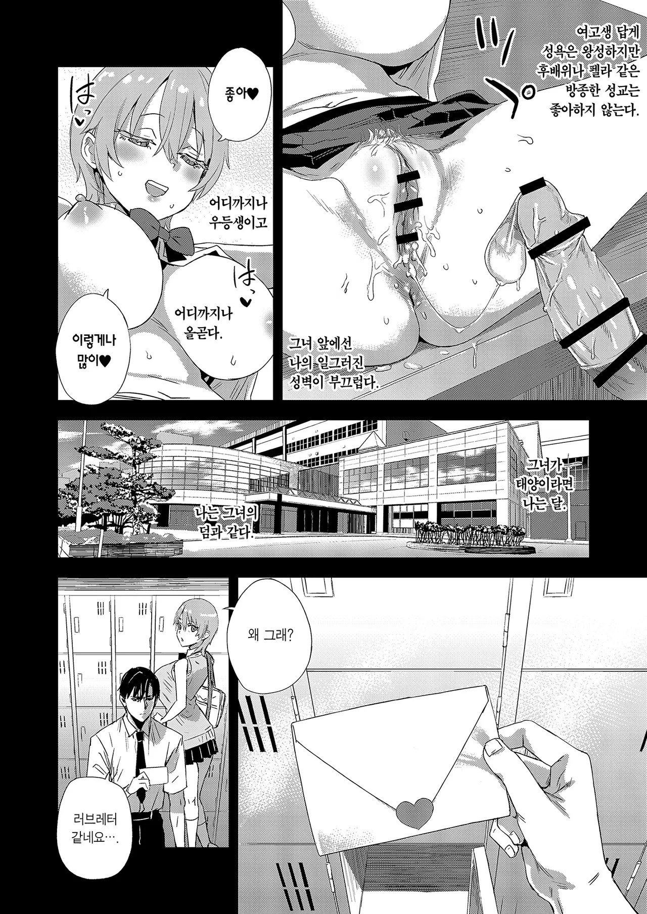 WSS ~Watashi ga Sakini Sukidatta no ni~ | WSS ~내가 먼저 좋아했는데~ page 5 full