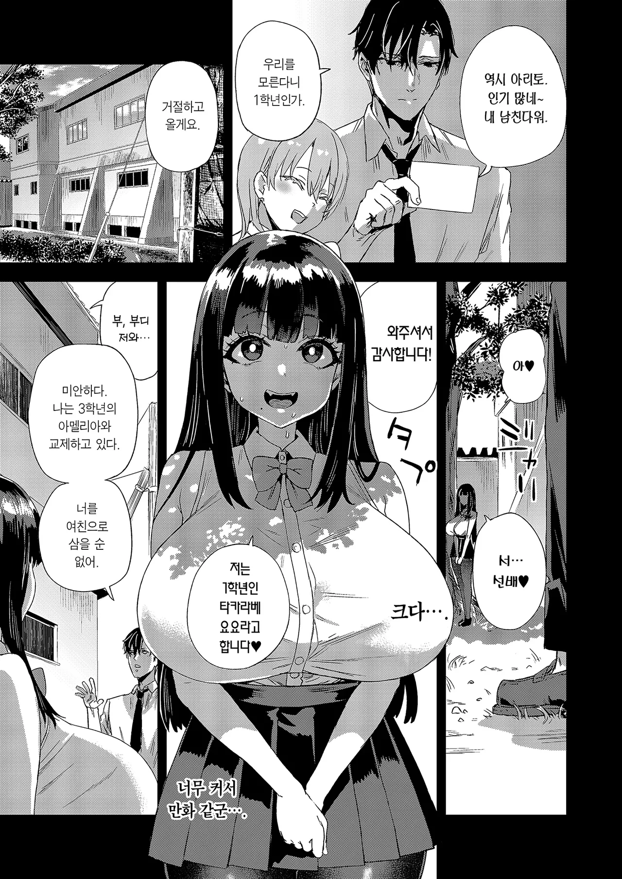 WSS ~Watashi ga Sakini Sukidatta no ni~ | WSS ~내가 먼저 좋아했는데~ page 6 full