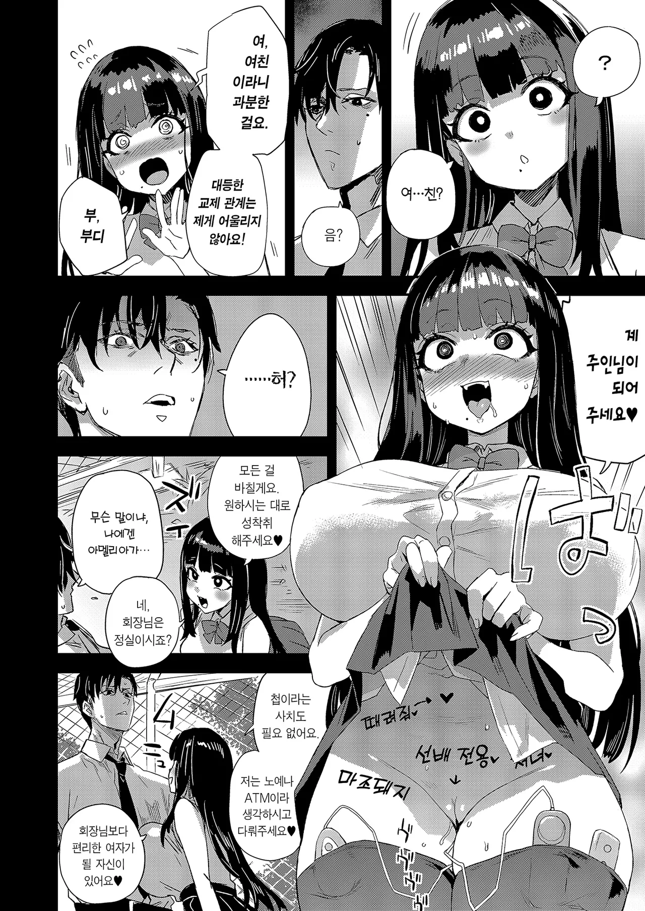 WSS ~Watashi ga Sakini Sukidatta no ni~ | WSS ~내가 먼저 좋아했는데~ page 7 full