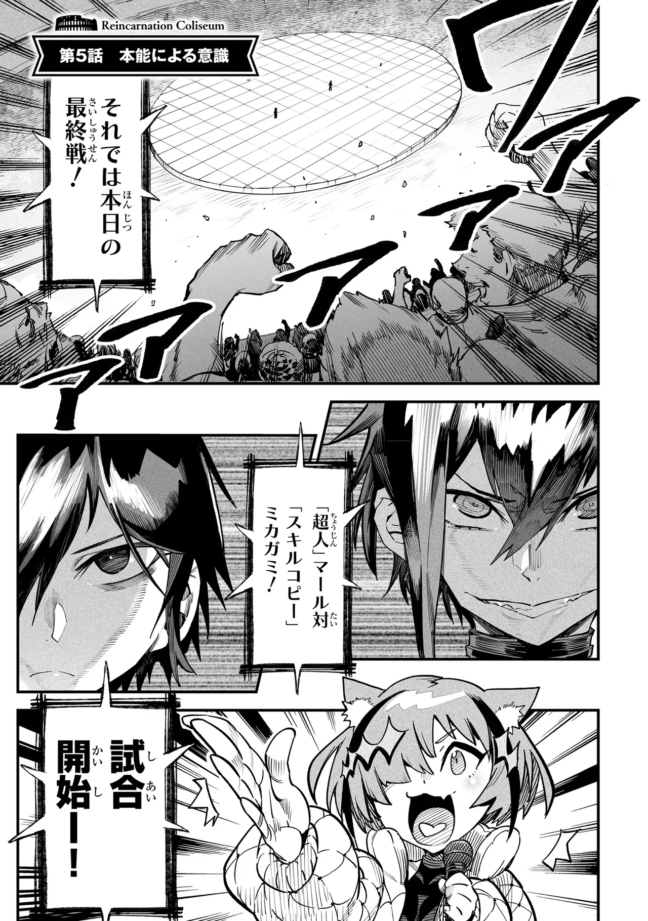 Tensei Coliseum Saijaku Skill 02 page 4 full