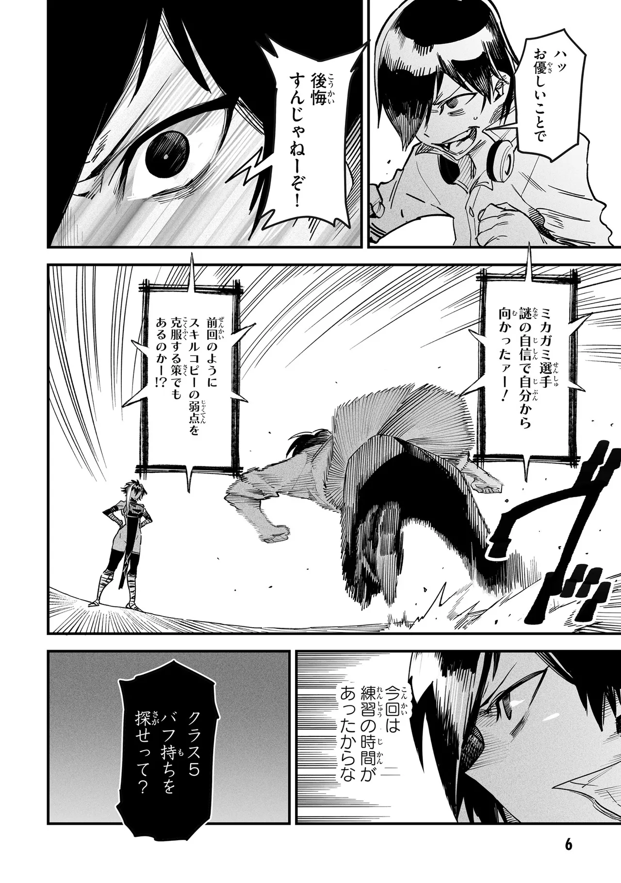 Tensei Coliseum Saijaku Skill 02 page 7 full