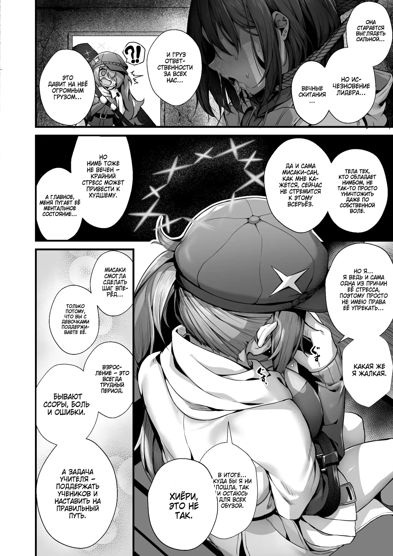 Sensei wa Watashi o xx Shite Kurenai / Сенсей, возьмите грех на душу page 4 full