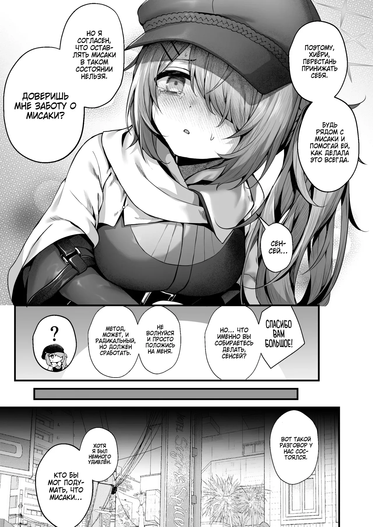 Sensei wa Watashi o xx Shite Kurenai / Сенсей, возьмите грех на душу page 5 full