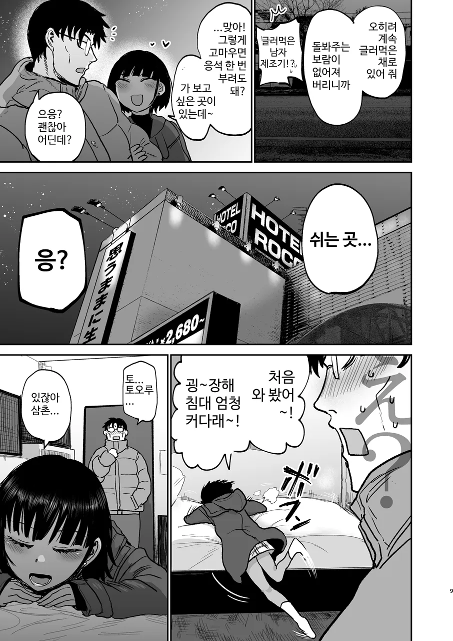 Oikko ErosugI, Arigatou. page 10 full