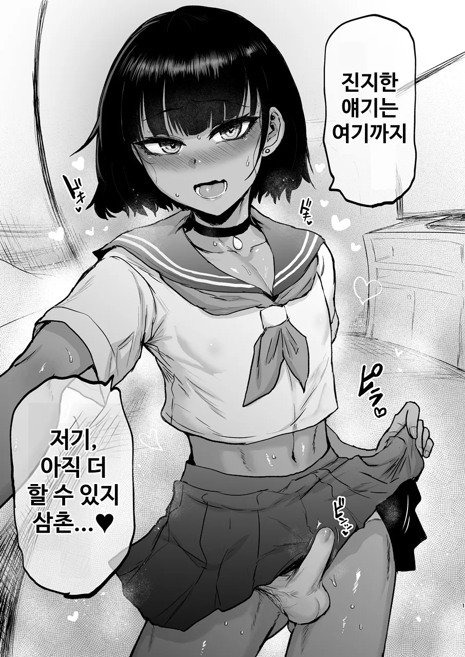 Oikko ErosugI, Arigatou. page 2 full