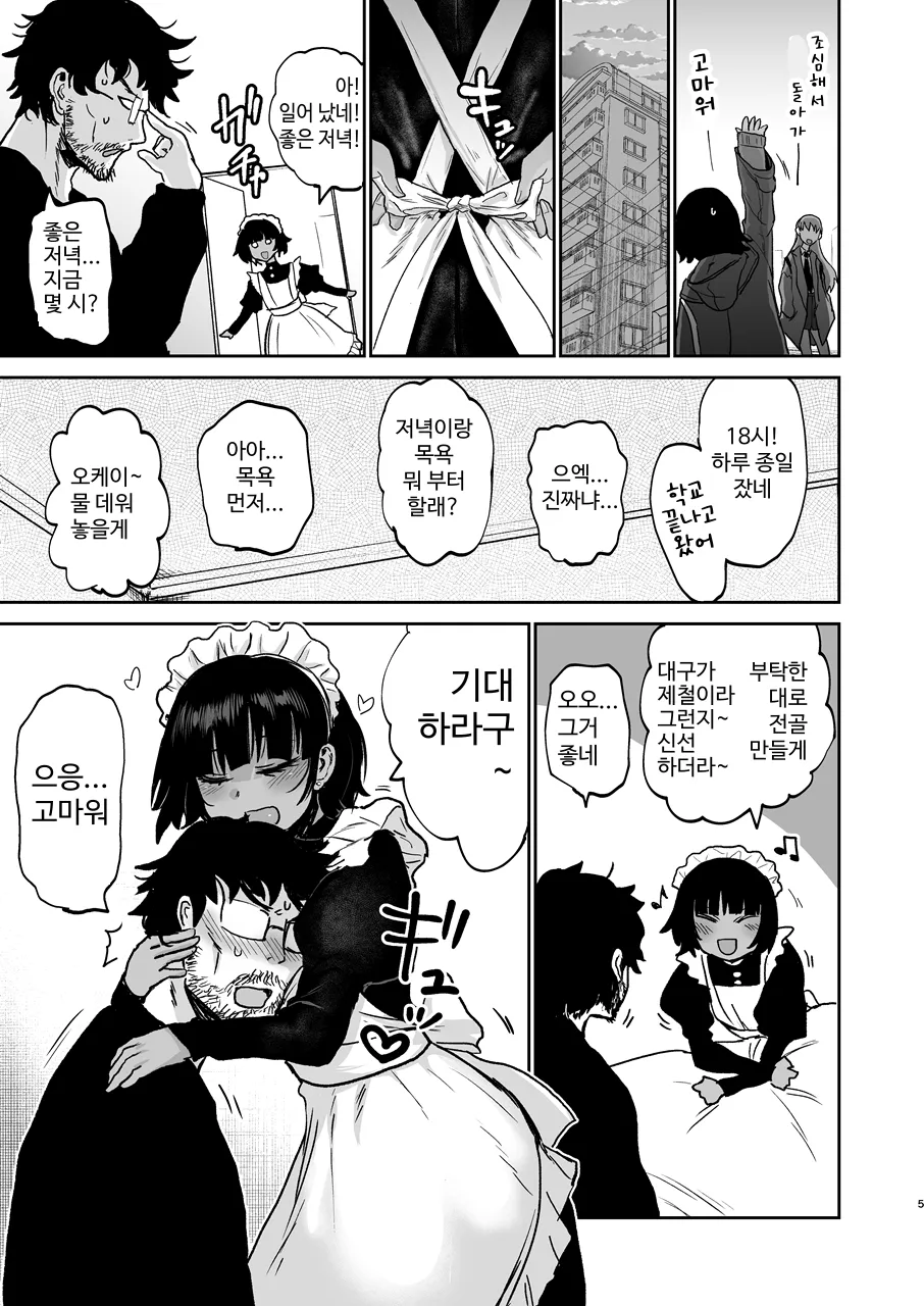 Oikko ErosugI, Arigatou. page 6 full