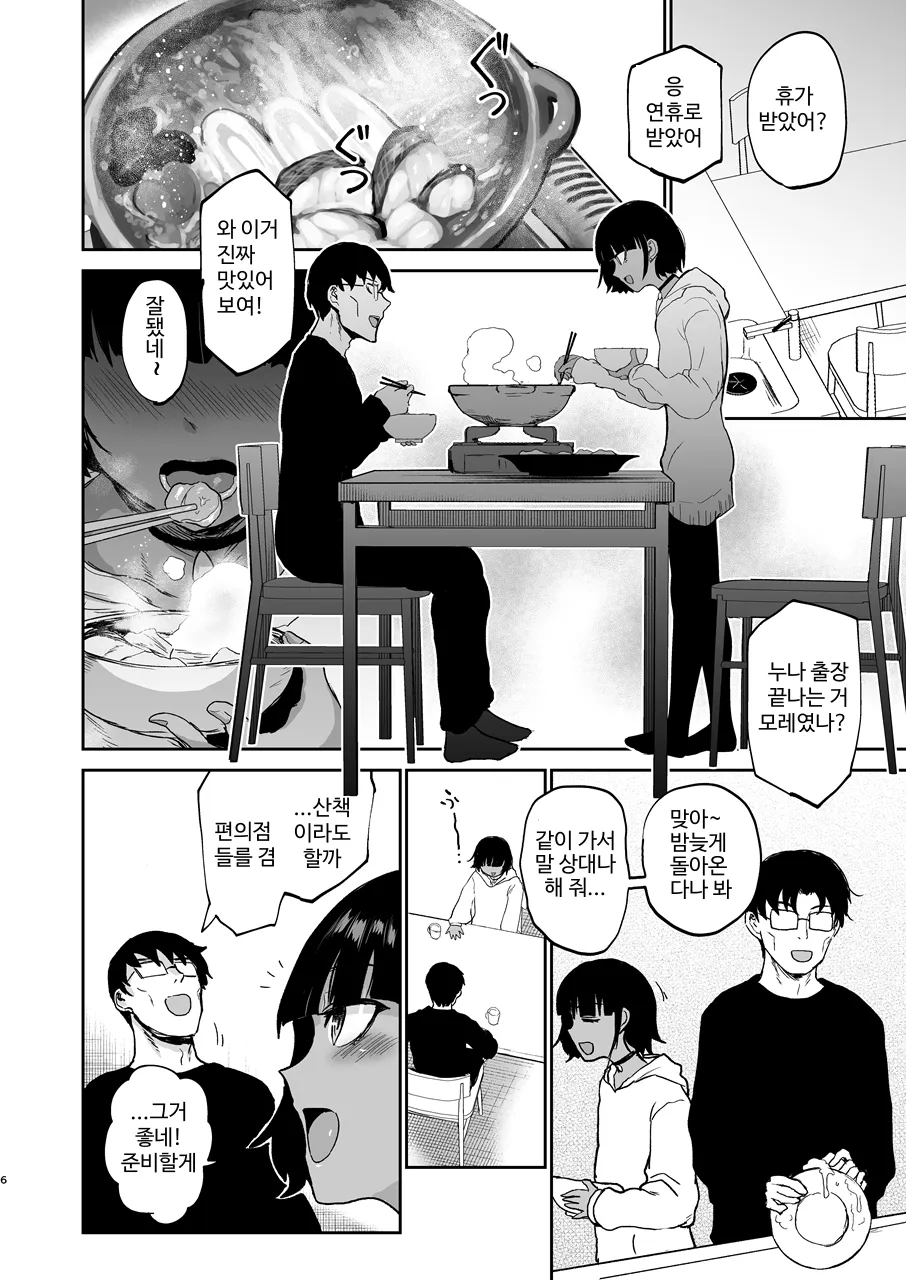 Oikko ErosugI, Arigatou. page 7 full