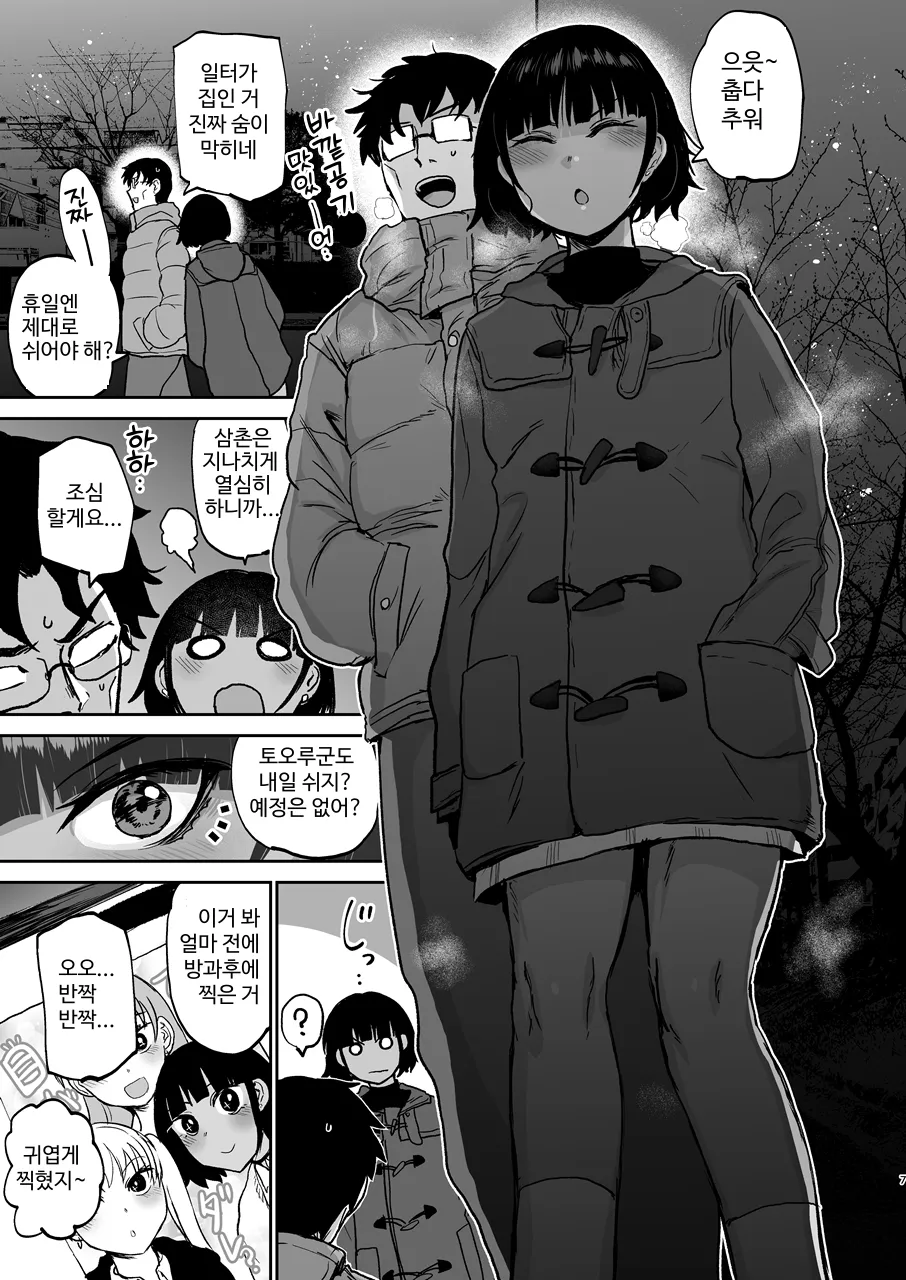 Oikko ErosugI, Arigatou. page 8 full