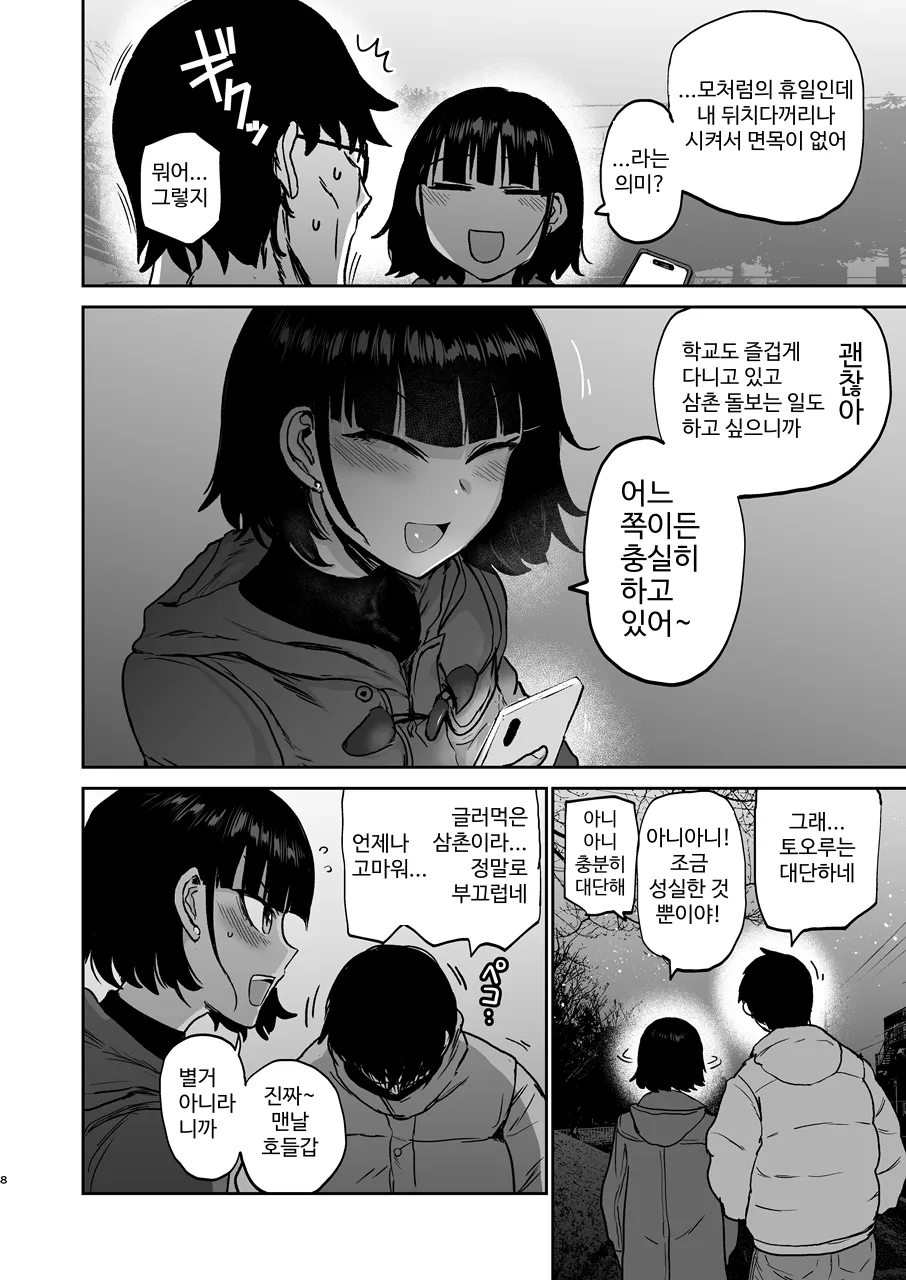 Oikko ErosugI, Arigatou. page 9 full