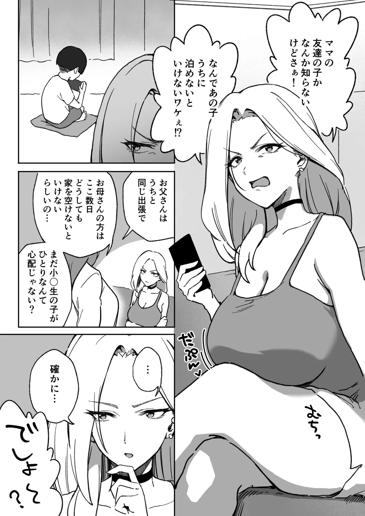 根は悪くなさそうなデ◯パイギャル page 1 full