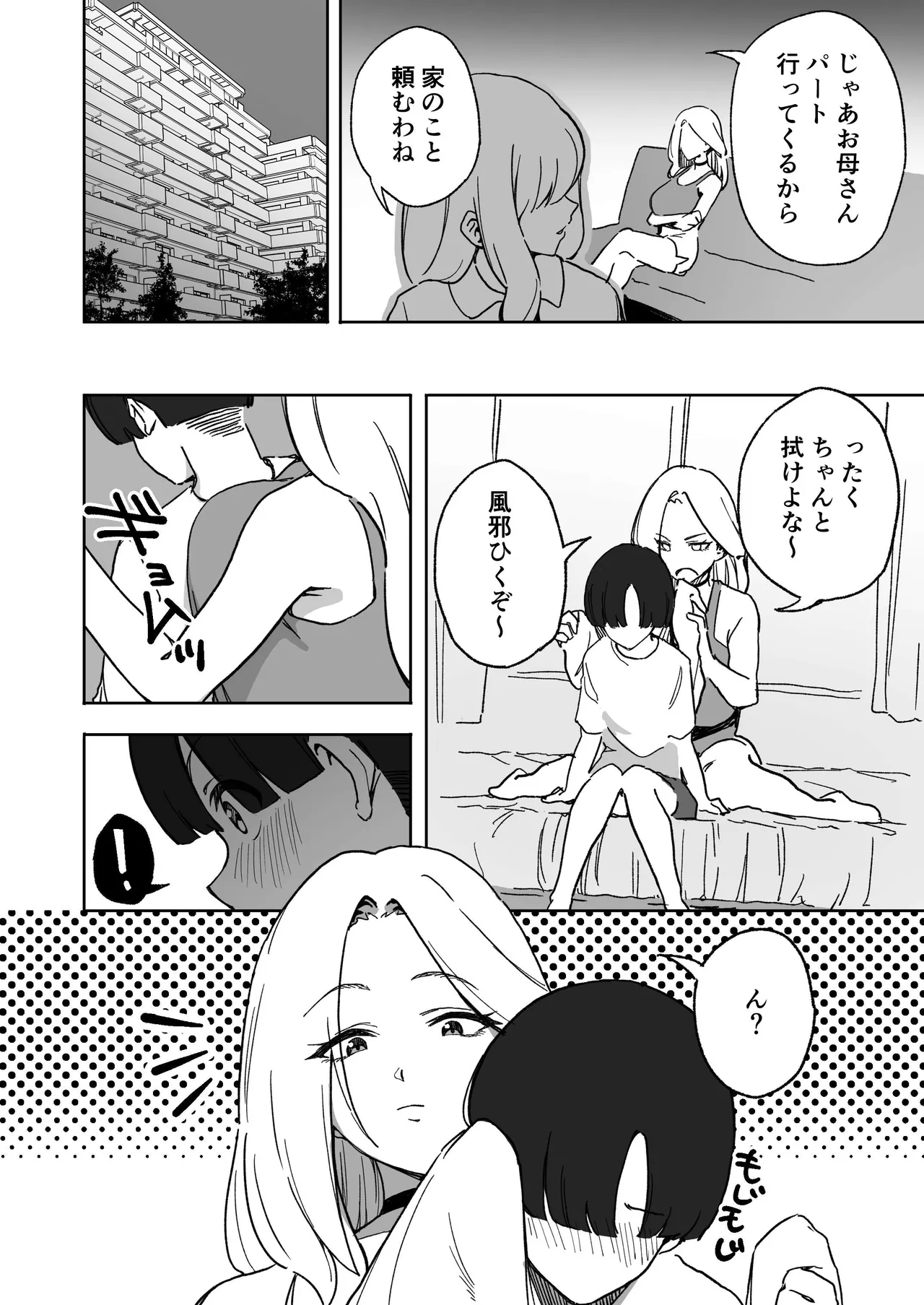 根は悪くなさそうなデ◯パイギャル page 2 full