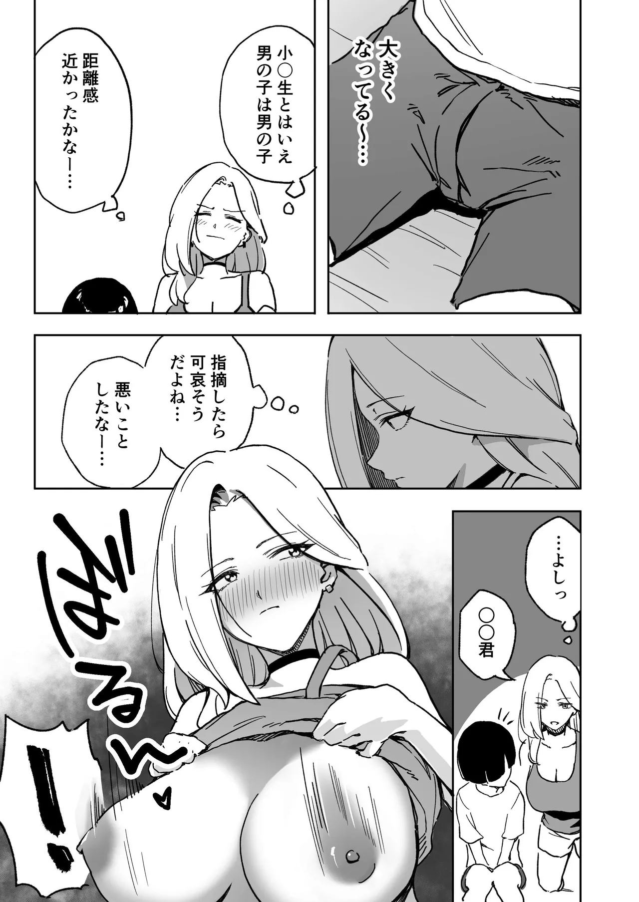 根は悪くなさそうなデ◯パイギャル page 3 full