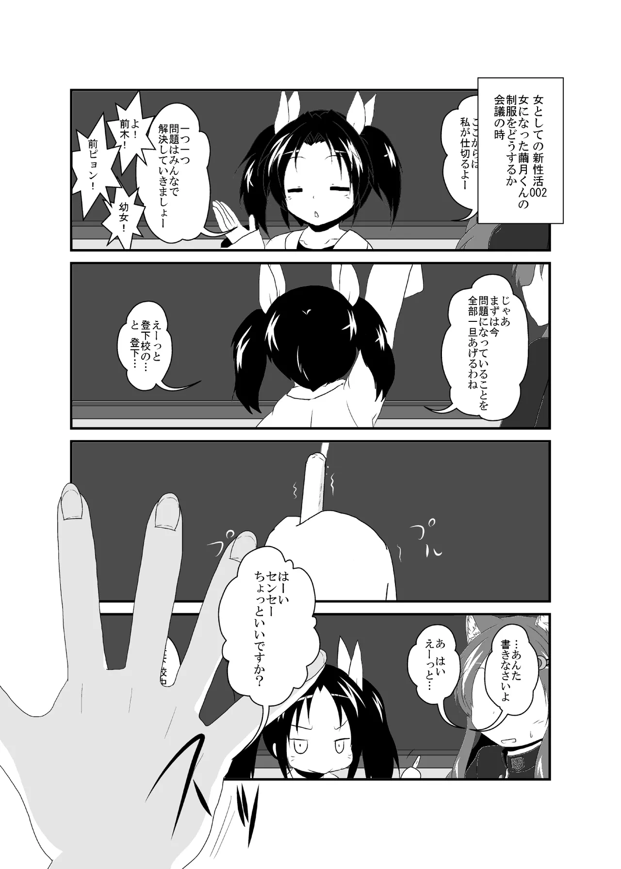 Onna to Shite no Shin Seikatsu H2 page 3 full