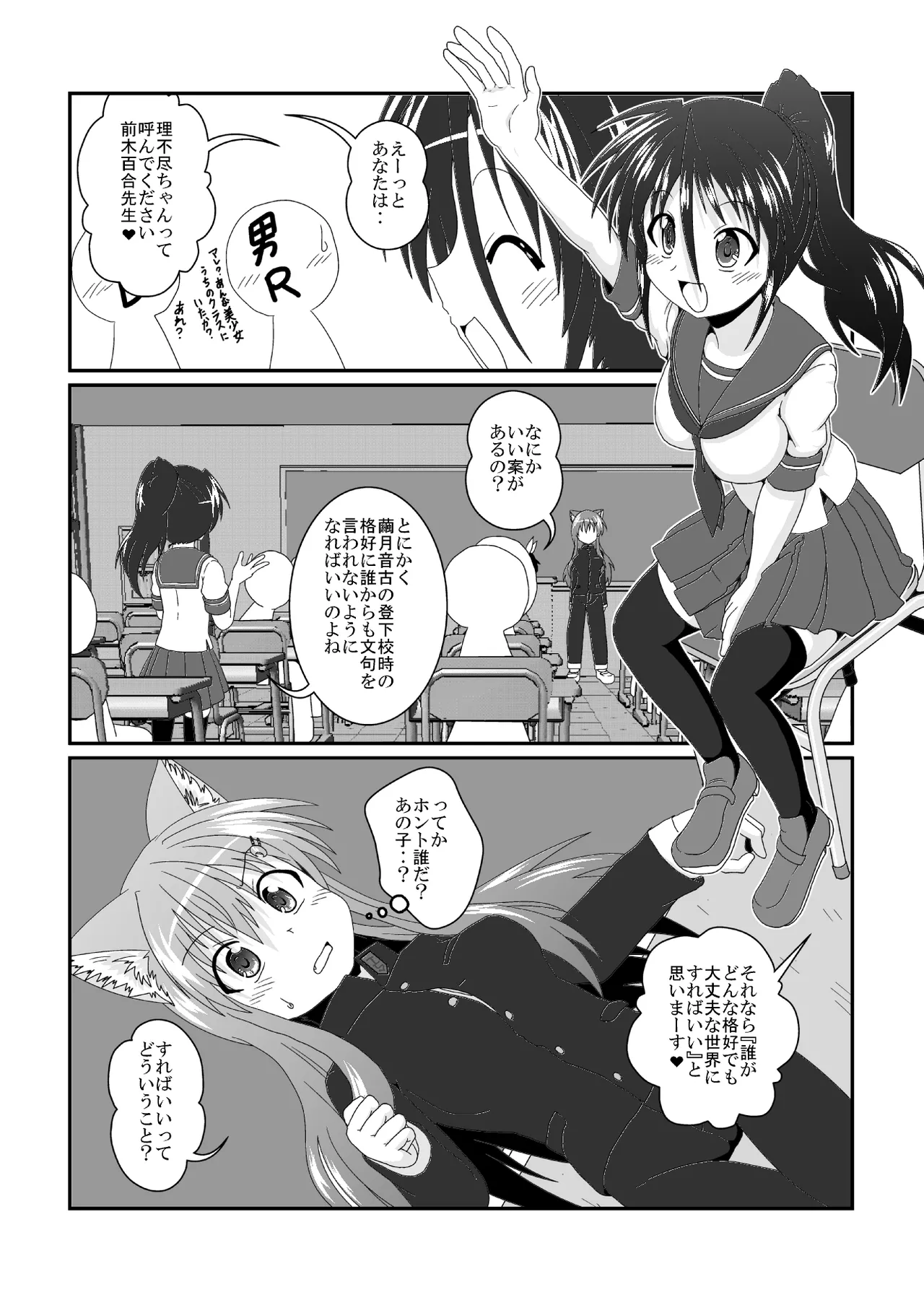 Onna to Shite no Shin Seikatsu H2 page 4 full