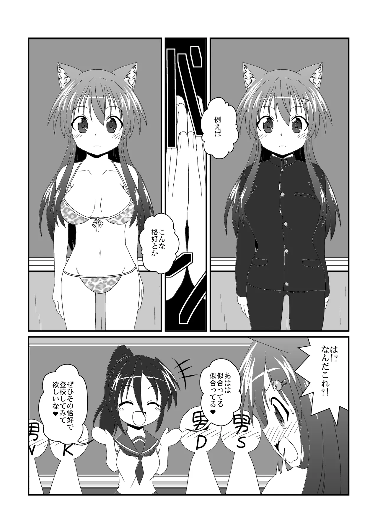 Onna to Shite no Shin Seikatsu H2 page 5 full
