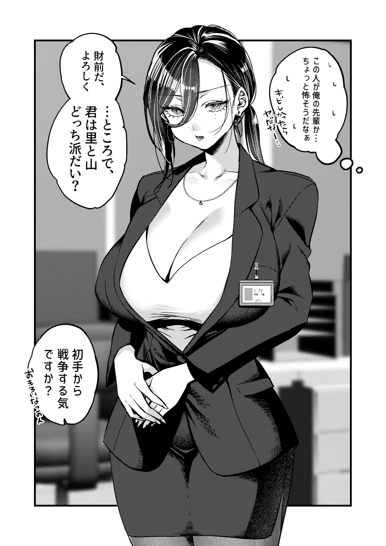 UNCOMPLIANCE〜クールな女上司とボクの恋愛録〜 page 2 full