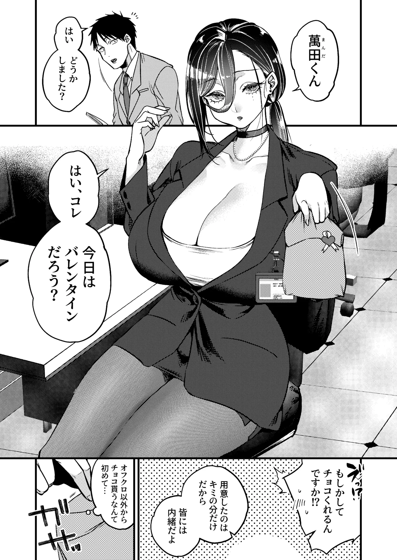 UNCOMPLIANCE〜クールな女上司とボクの恋愛録〜 page 3 full