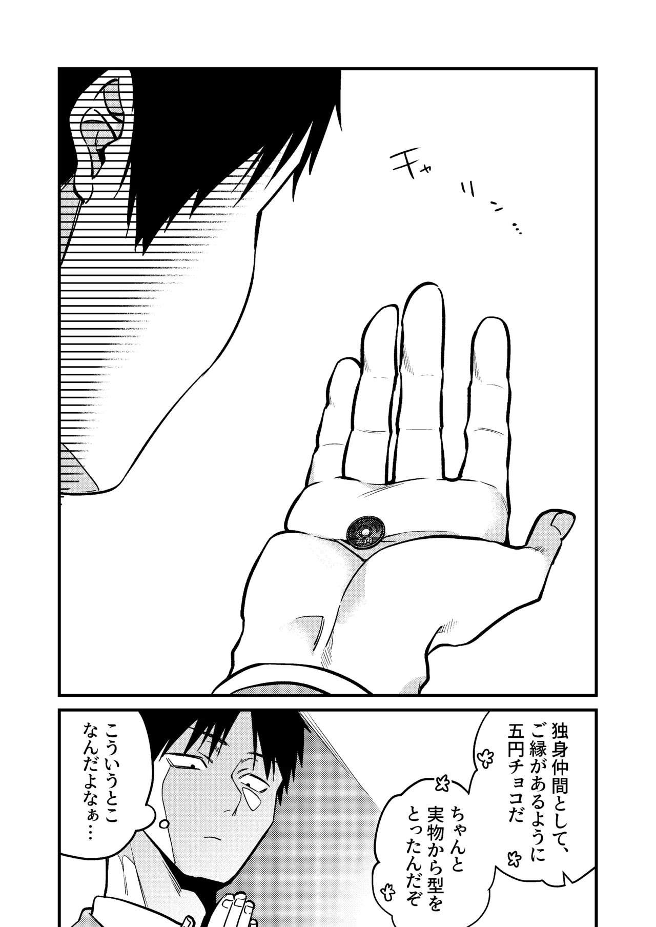 UNCOMPLIANCE〜クールな女上司とボクの恋愛録〜 page 4 full