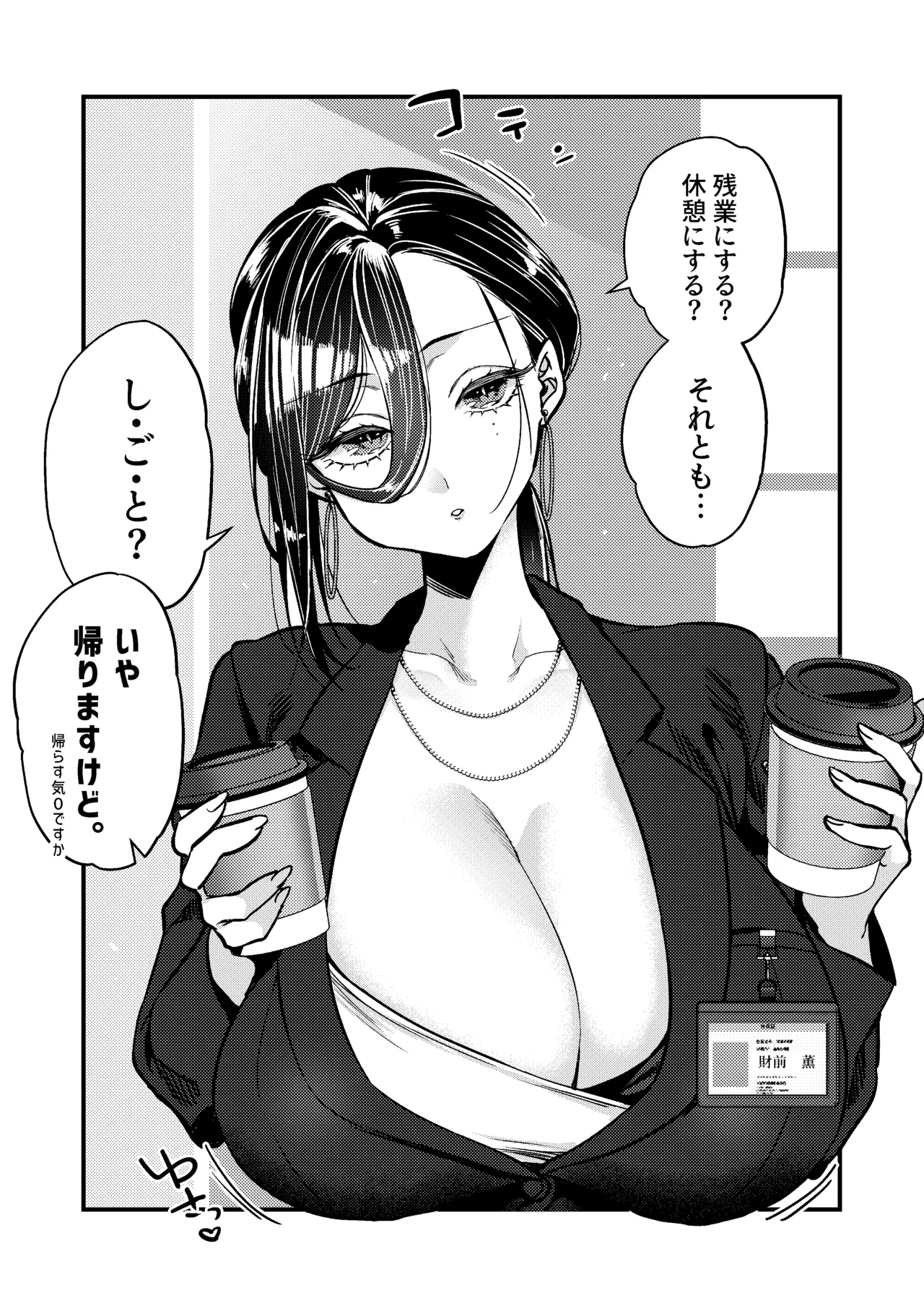 UNCOMPLIANCE〜クールな女上司とボクの恋愛録〜 page 5 full