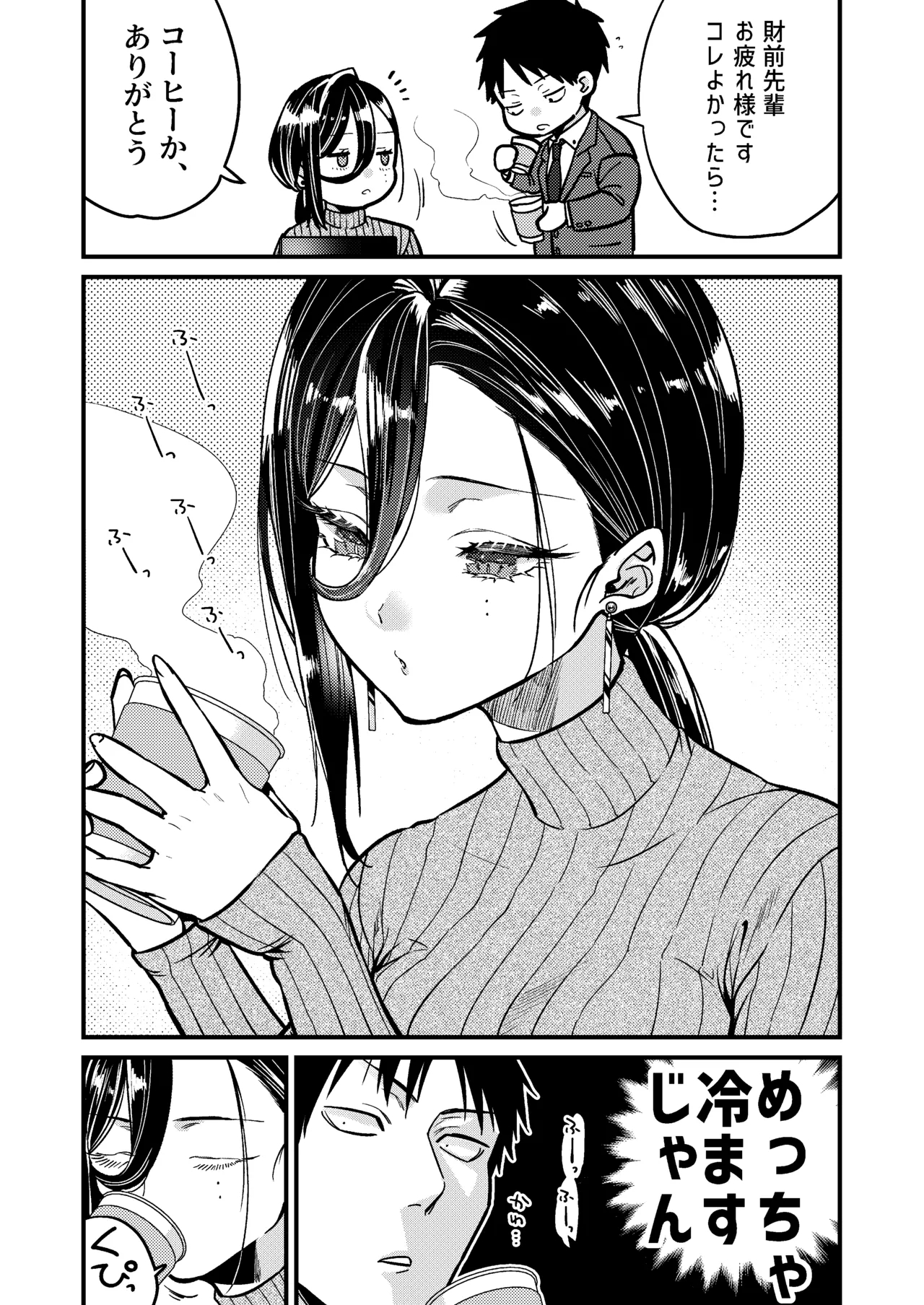 UNCOMPLIANCE〜クールな女上司とボクの恋愛録〜 page 6 full