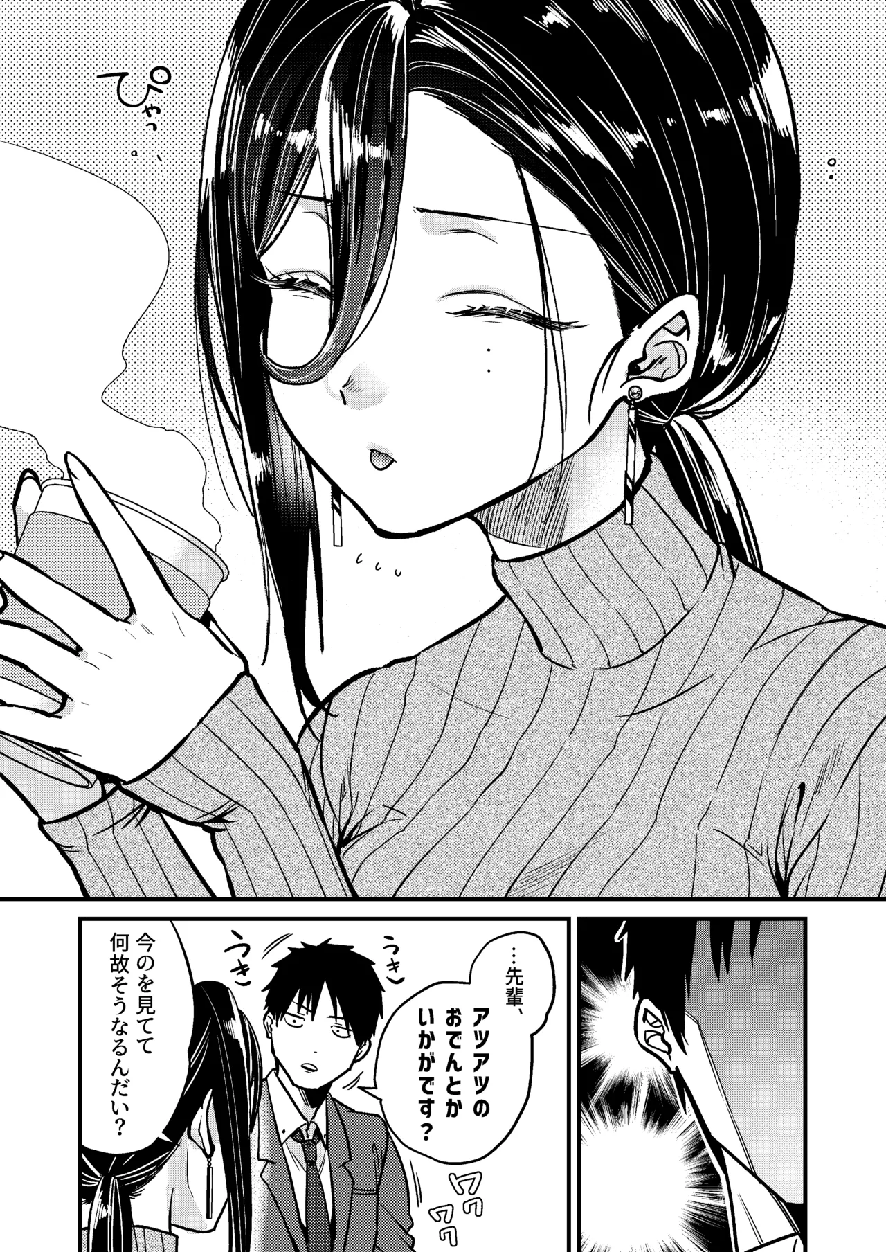 UNCOMPLIANCE〜クールな女上司とボクの恋愛録〜 page 7 full