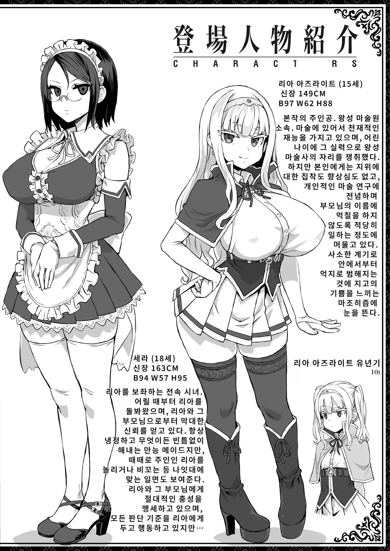 Hametsu Ganbou -Tensai Bishoujo Majutsushi ga Jibun kara Okasare ni Iku Hanashi- page 4 full