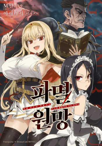 Hametsu Ganbou -Tensai Bishoujo Majutsushi ga Jibun kara Okasare ni Iku Hanashi- cover