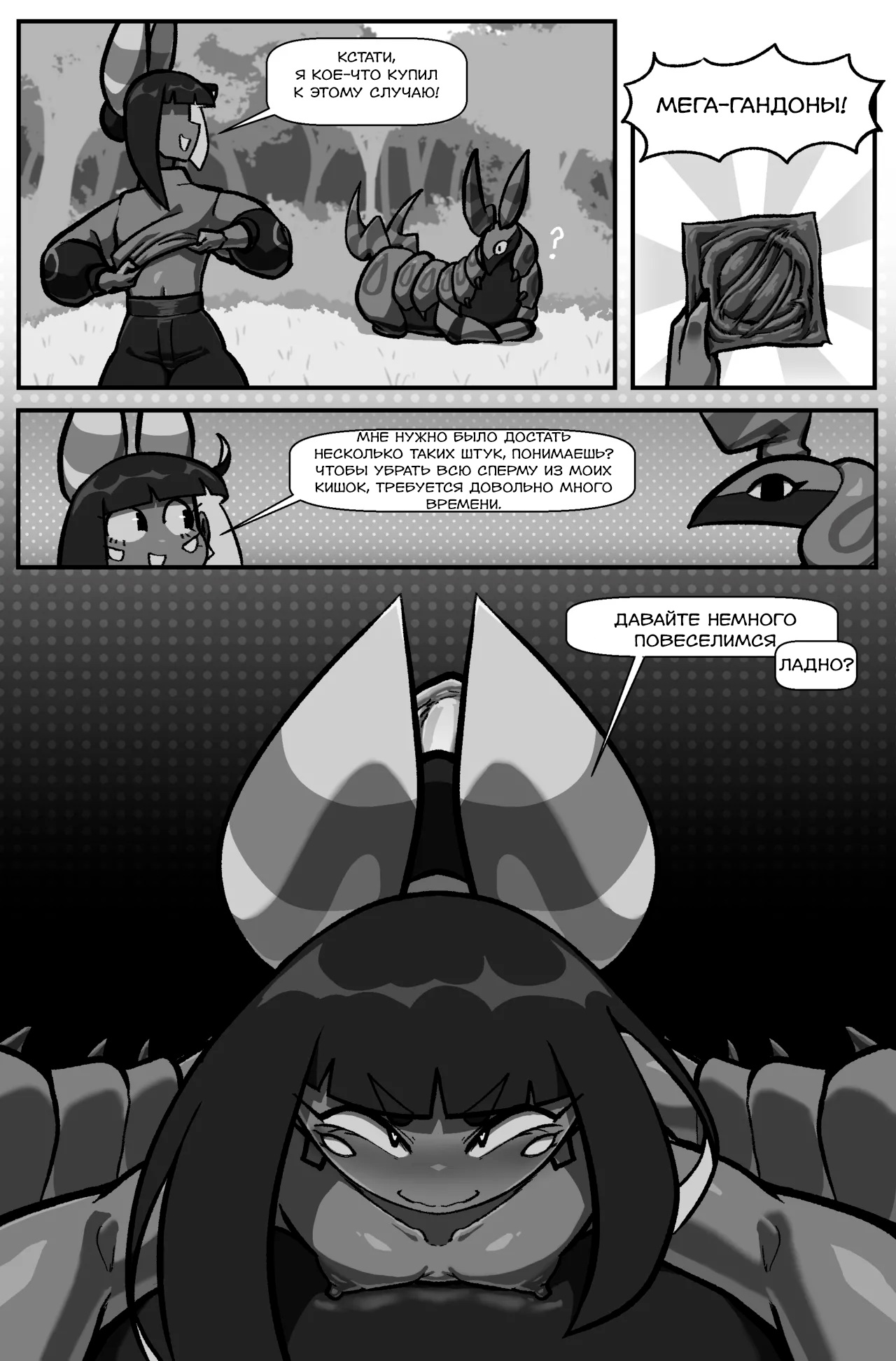 Bug Bite: Награда №7 page 10 full
