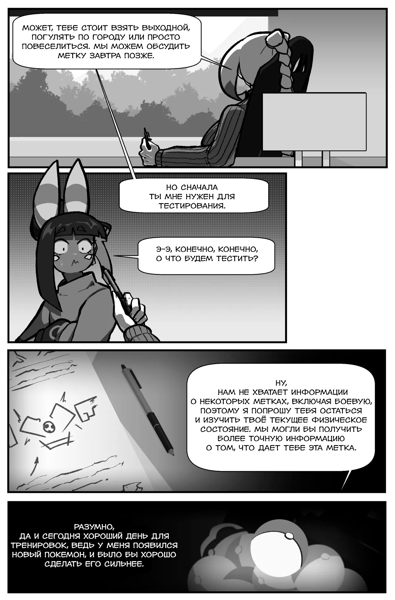Bug Bite: Награда №7 page 2 full
