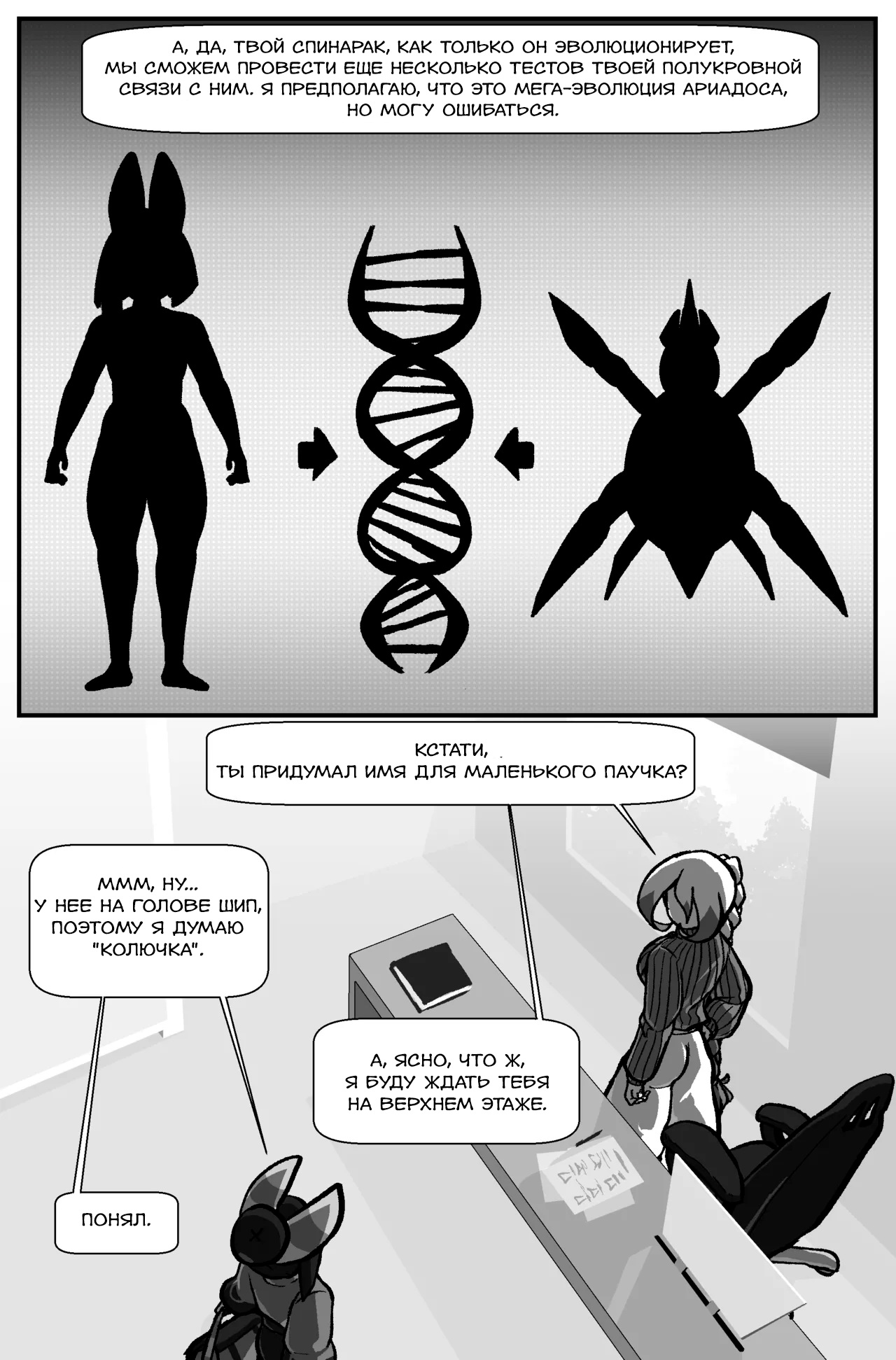Bug Bite: Награда №7 page 3 full