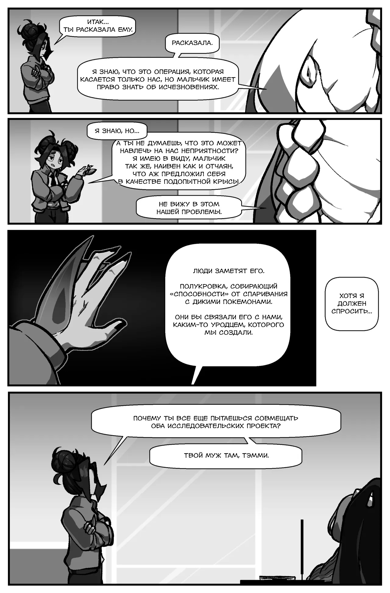 Bug Bite: Награда №7 page 6 full