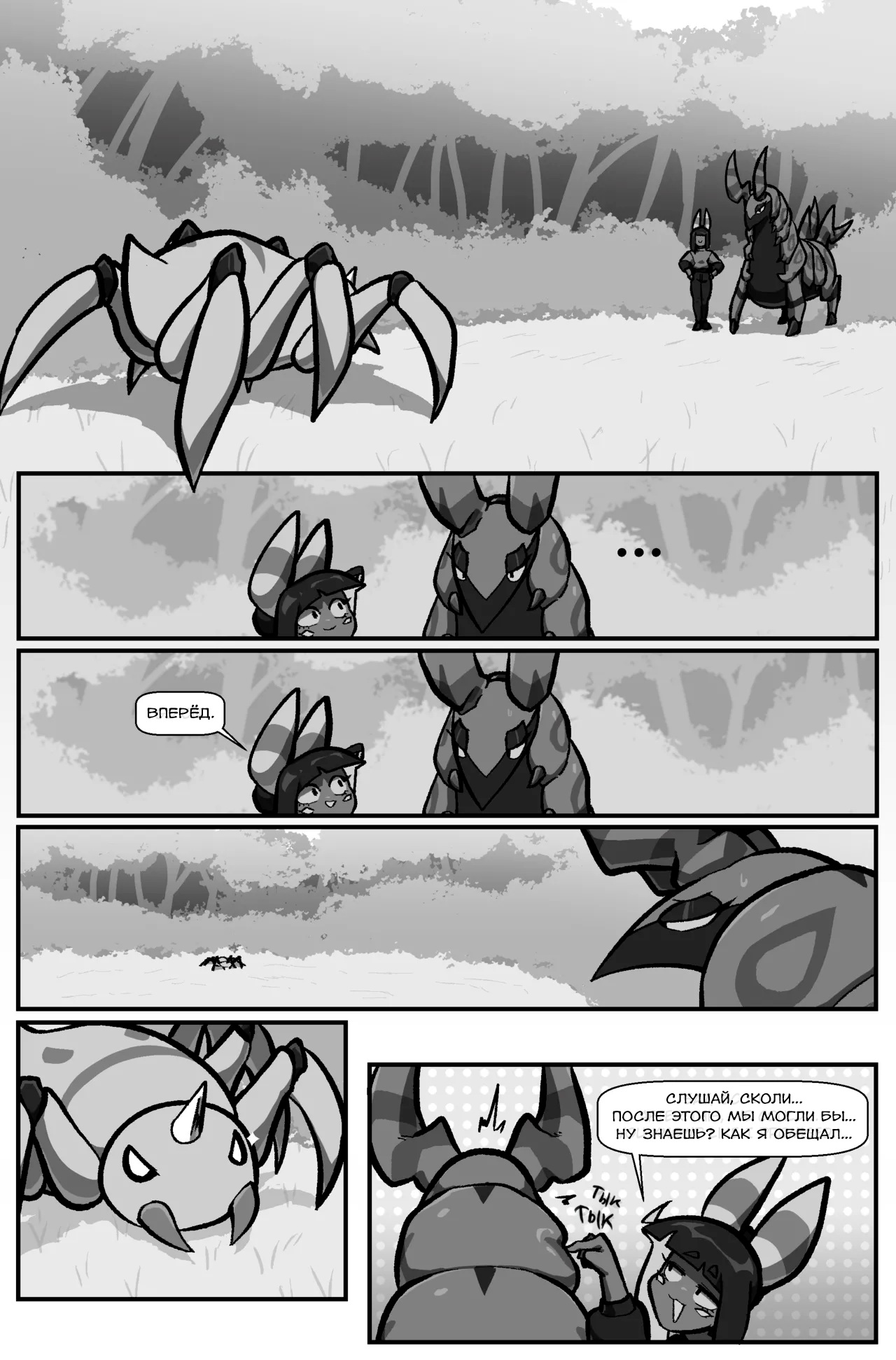 Bug Bite: Награда №7 page 8 full