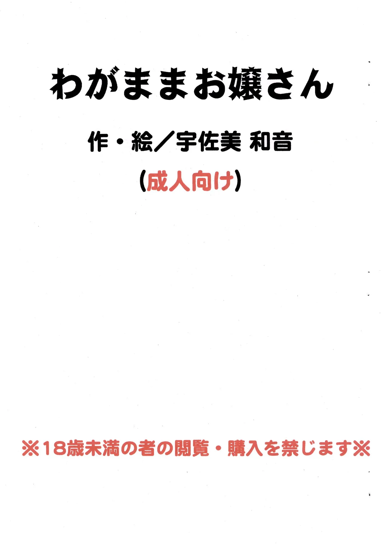 Wagamama Ojou-chan page 3 full