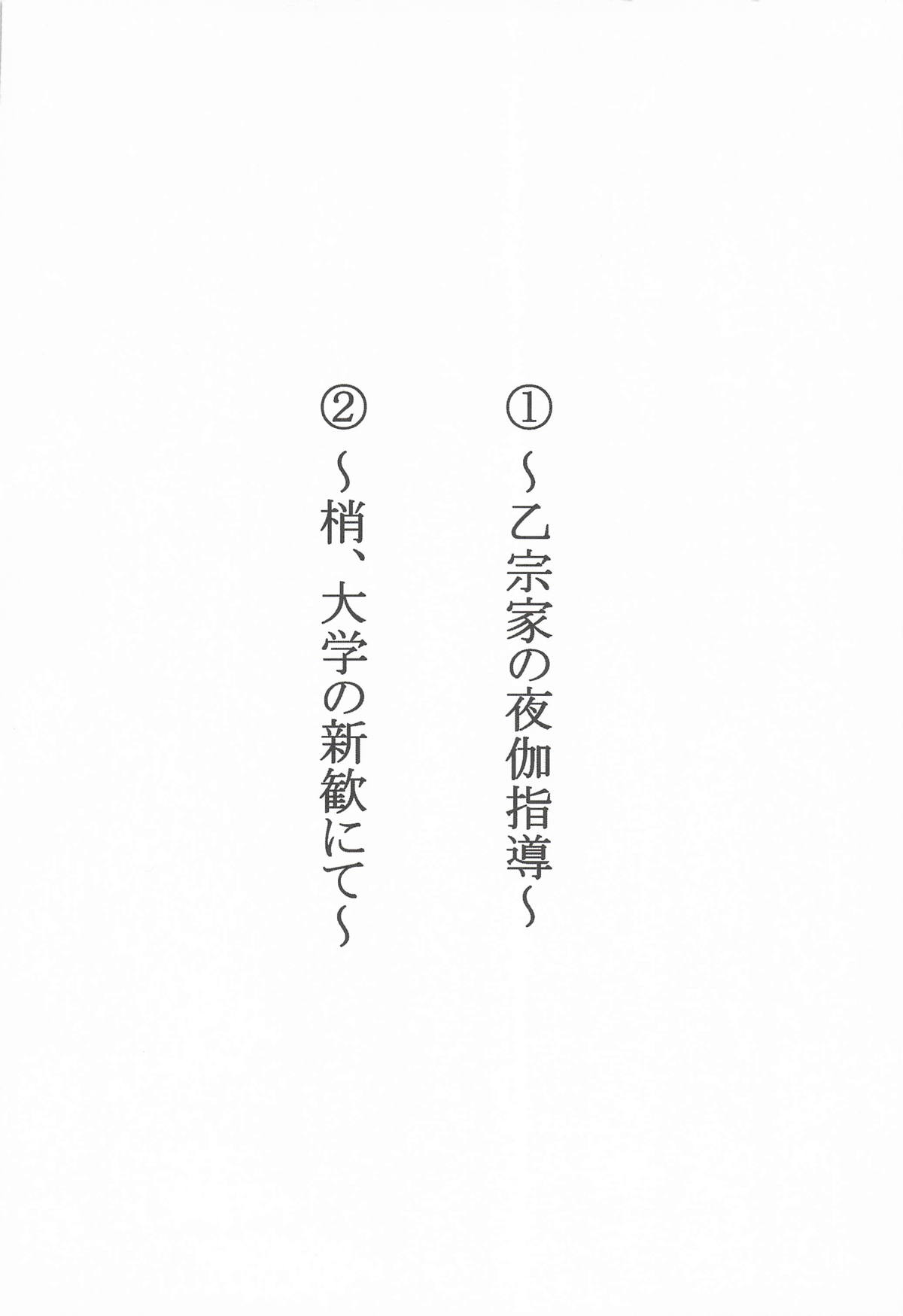 Otomune Kozue no Seijijou page 3 full