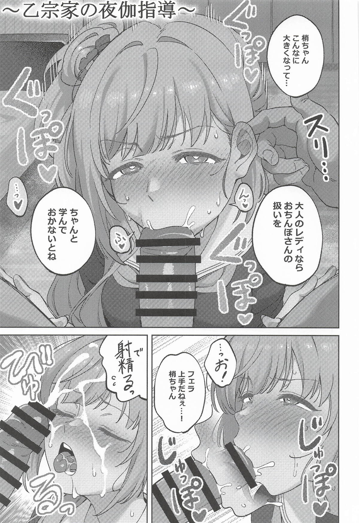 Otomune Kozue no Seijijou page 4 full