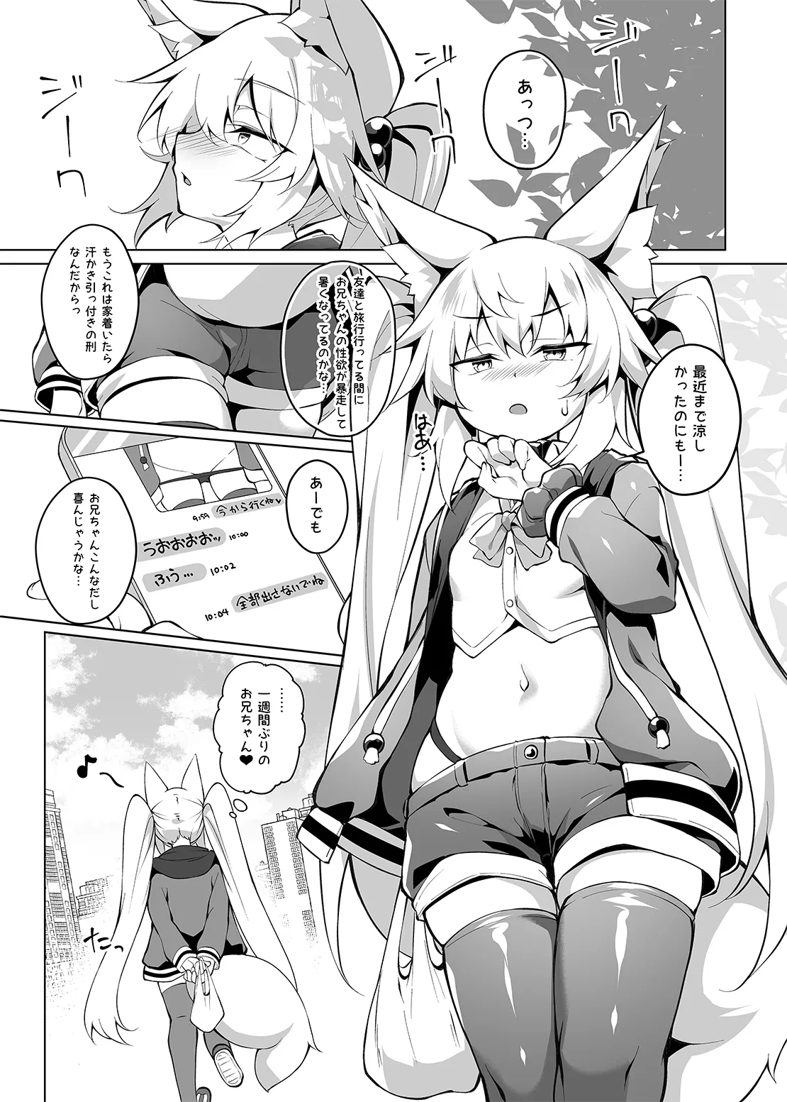 Onii-chan Diet Keikaku page 3 full