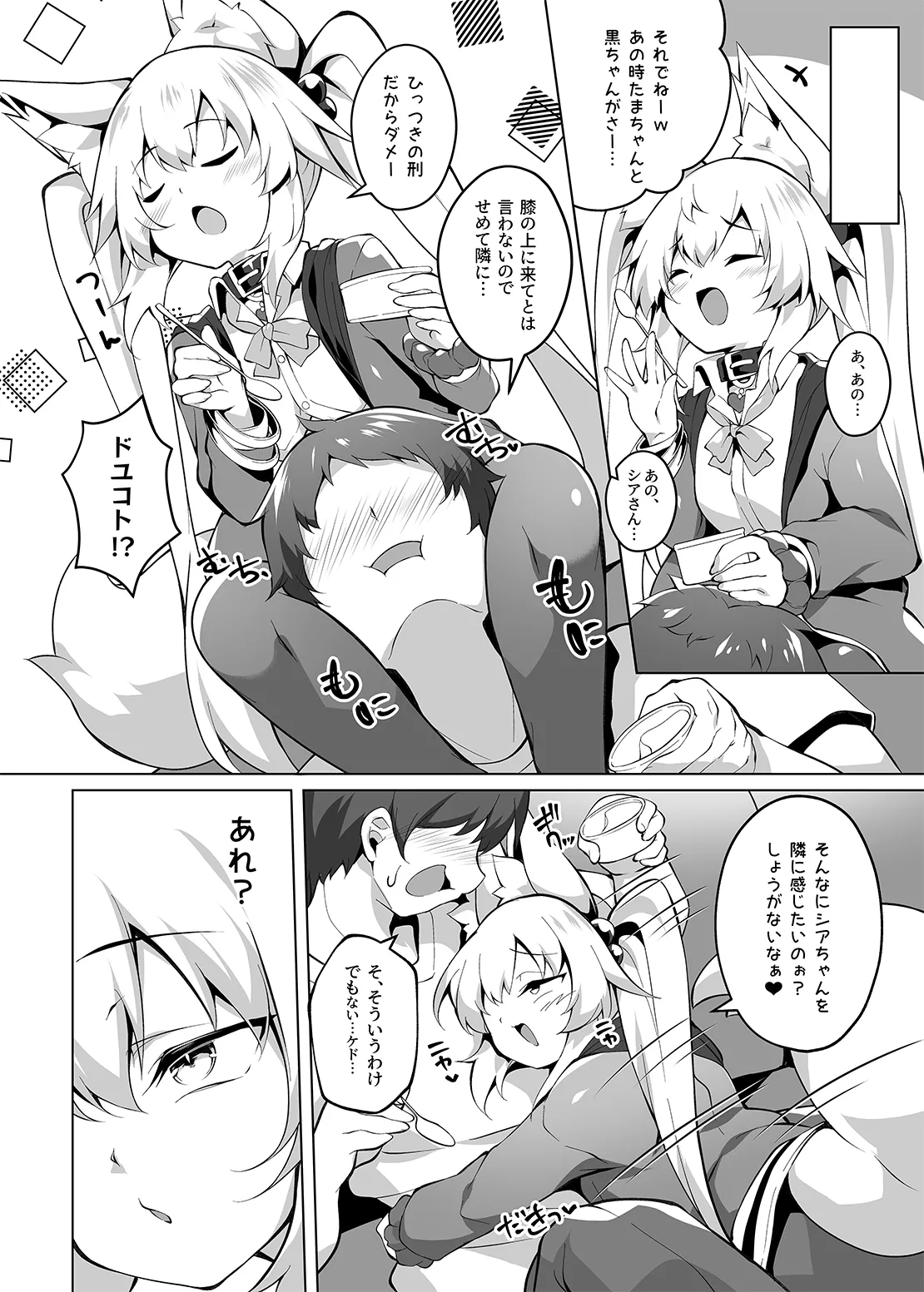 Onii-chan Diet Keikaku page 4 full