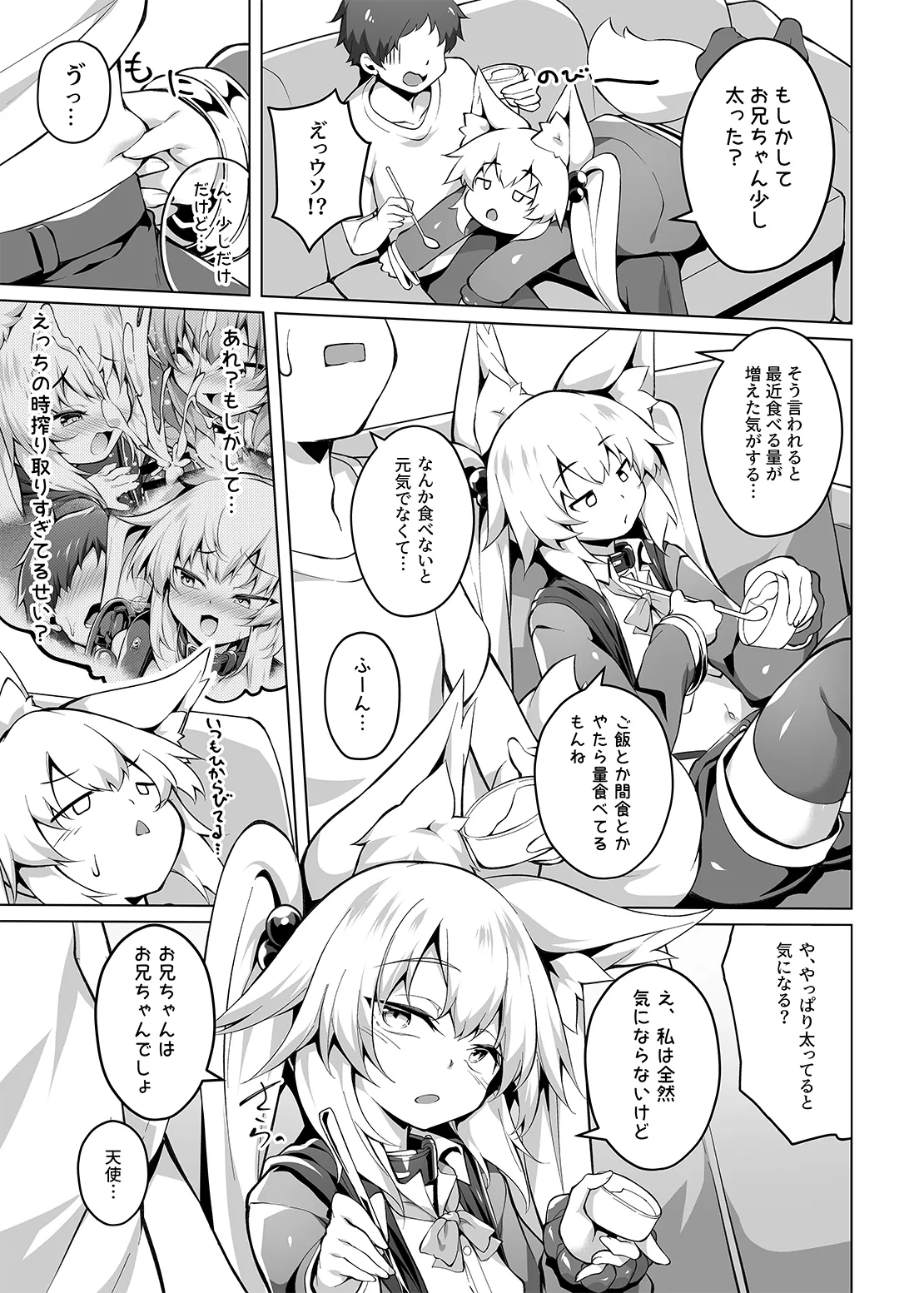 Onii-chan Diet Keikaku page 5 full