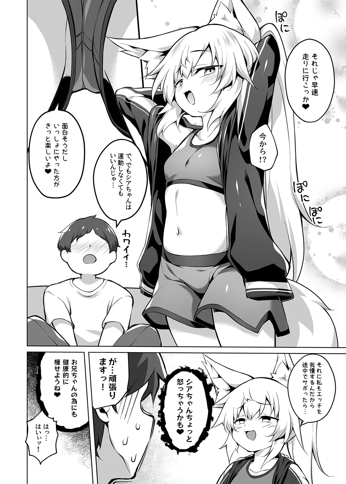 Onii-chan Diet Keikaku page 8 full