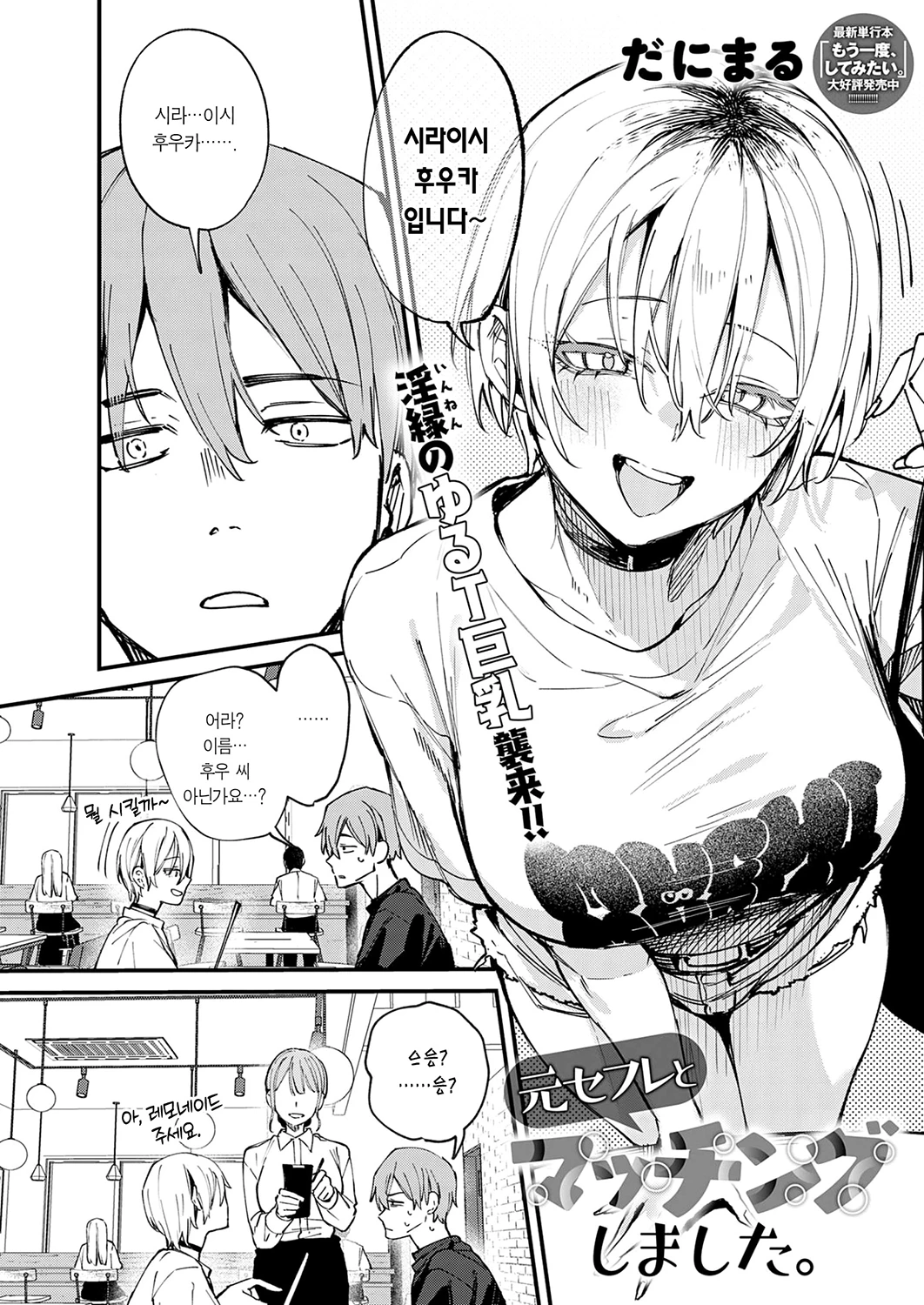 Moto SeFri to Matching Shimashita. | 전 섹프와 매칭됐습니다. page 2 full