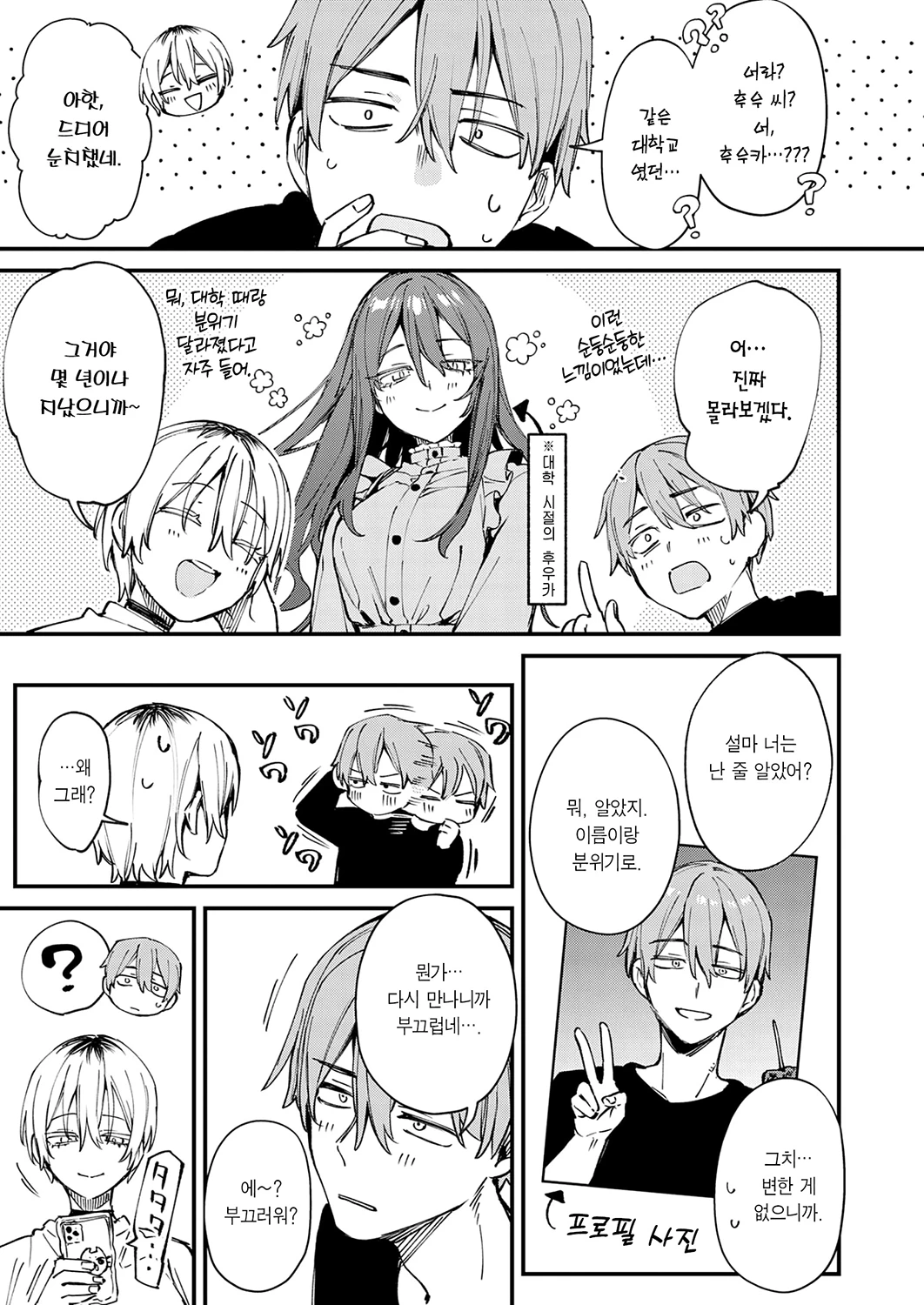 Moto SeFri to Matching Shimashita. | 전 섹프와 매칭됐습니다. page 3 full