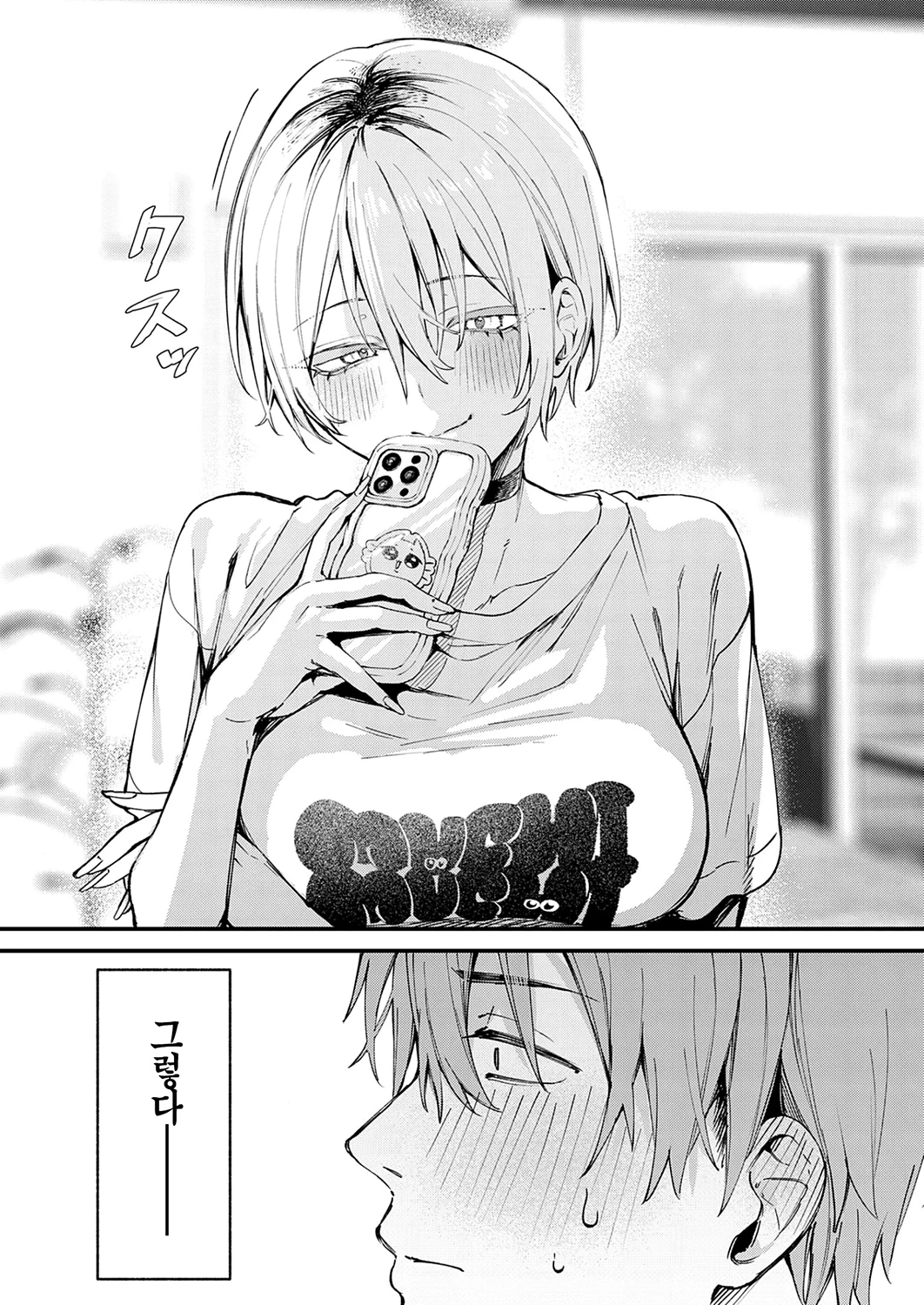Moto SeFri to Matching Shimashita. | 전 섹프와 매칭됐습니다. page 5 full