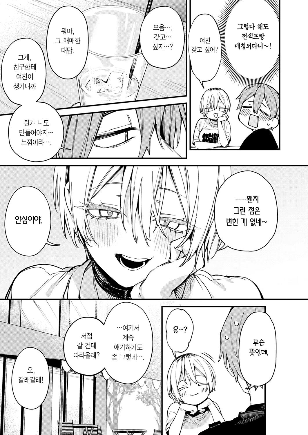 Moto SeFri to Matching Shimashita. | 전 섹프와 매칭됐습니다. page 7 full